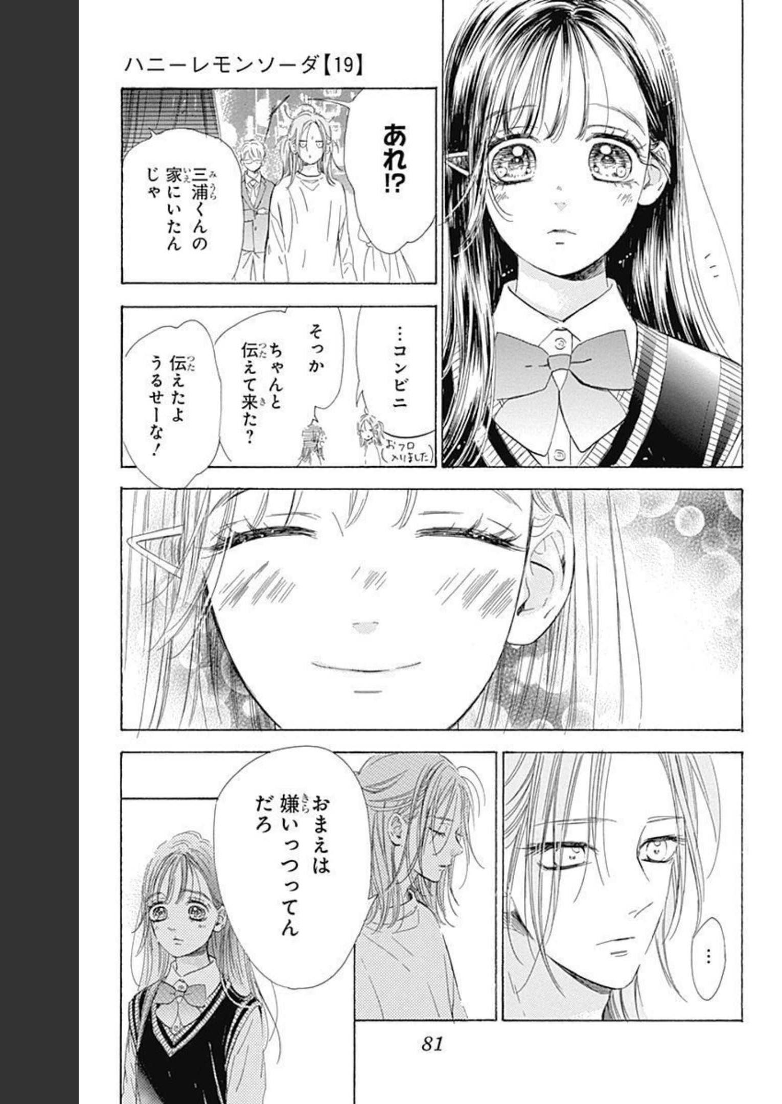 ハニーレモンソーダ 第73話 - Page 33