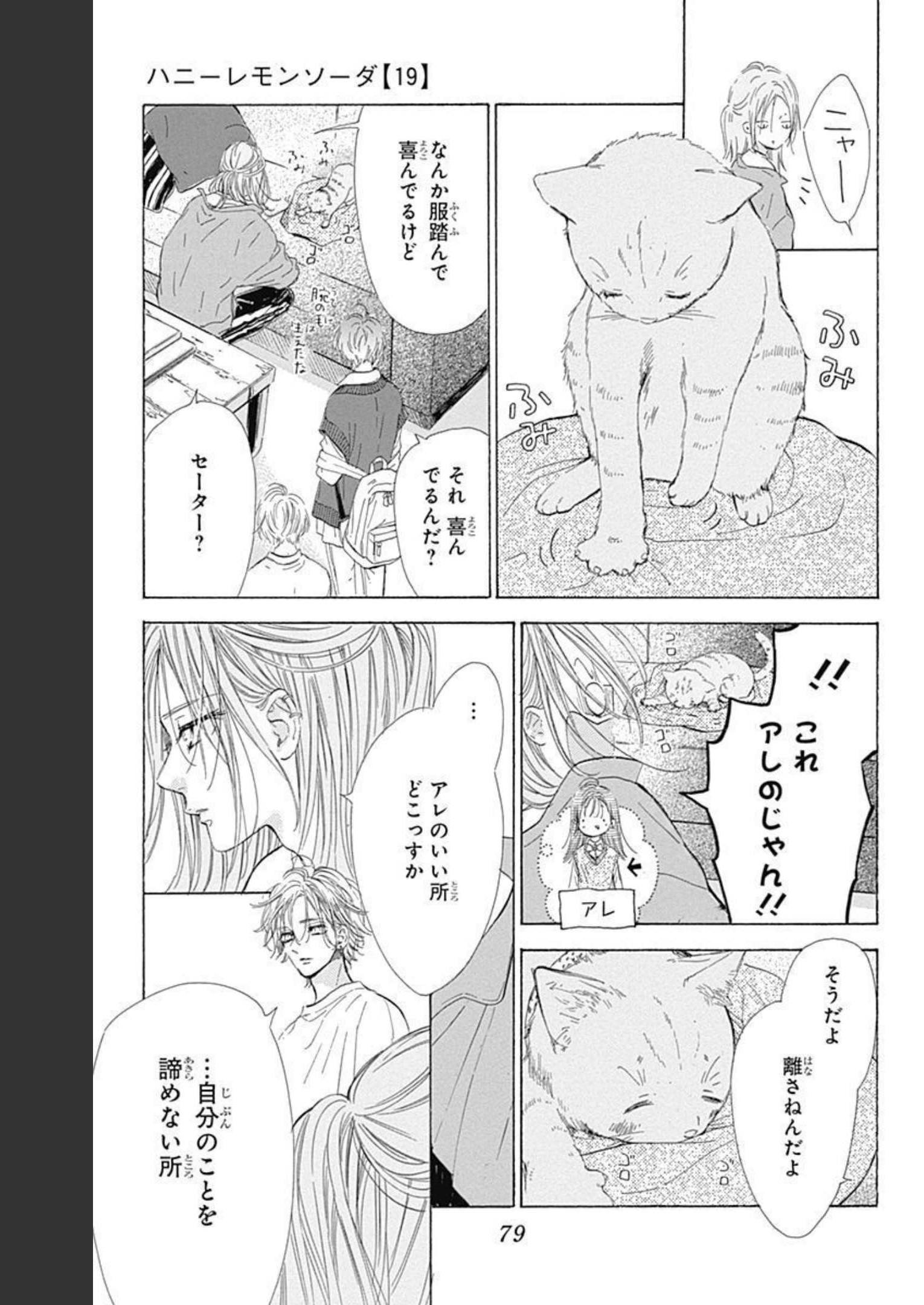 ハニーレモンソーダ 第73話 - Page 31