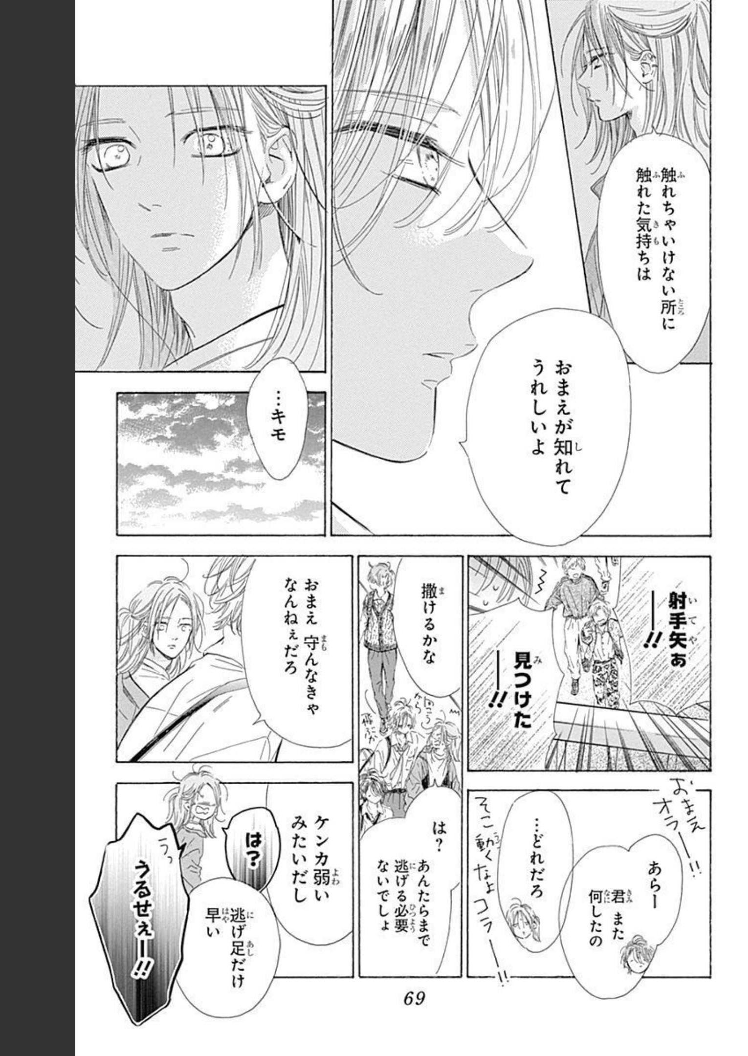 ハニーレモンソーダ 第73話 - Page 21