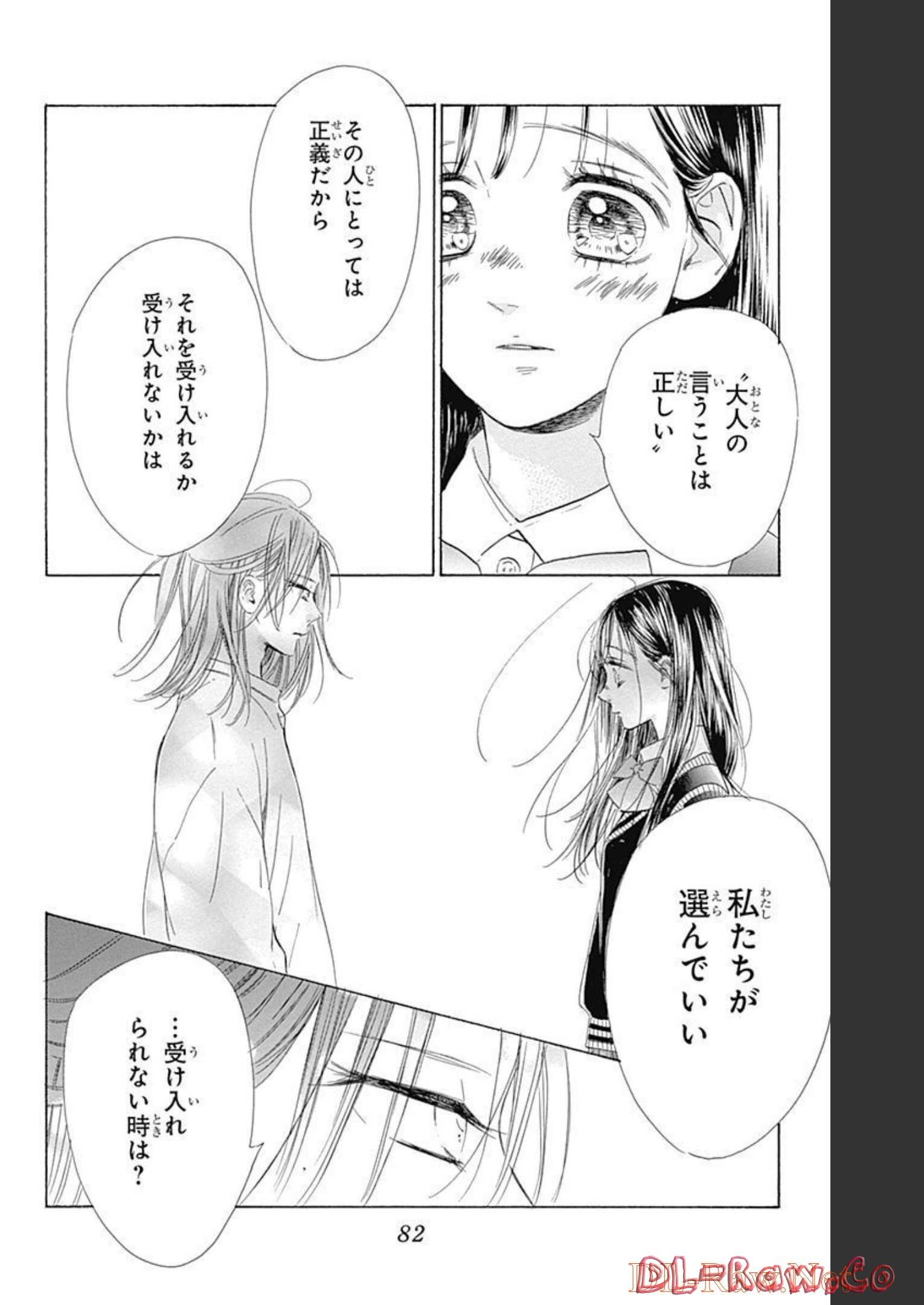 ハニーレモンソーダ 第73話 - Page 34