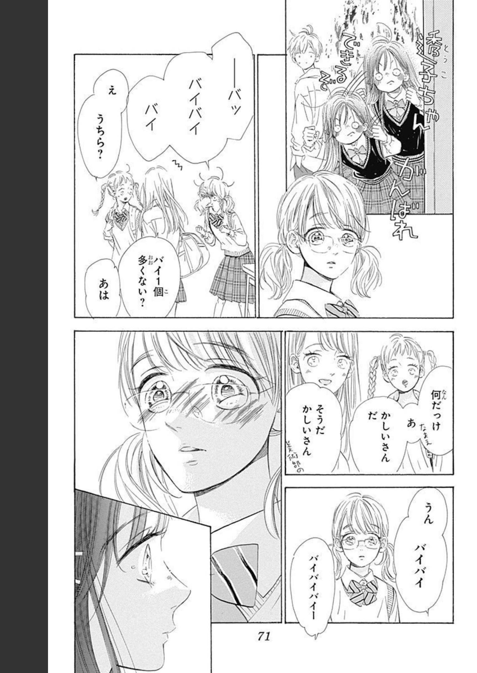 ハニーレモンソーダ 第73話 - Page 23