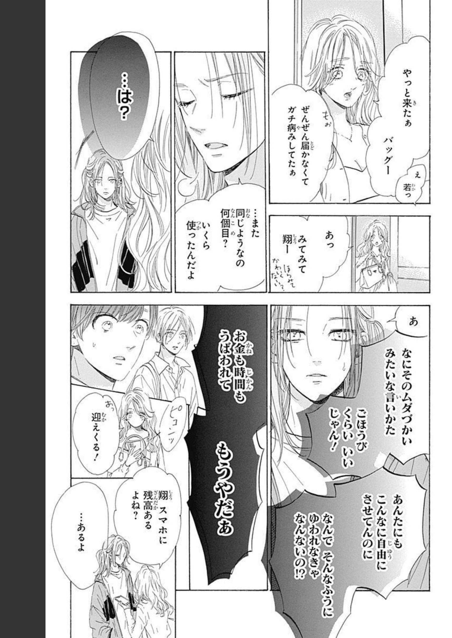 ハニーレモンソーダ 第73話 - Page 19