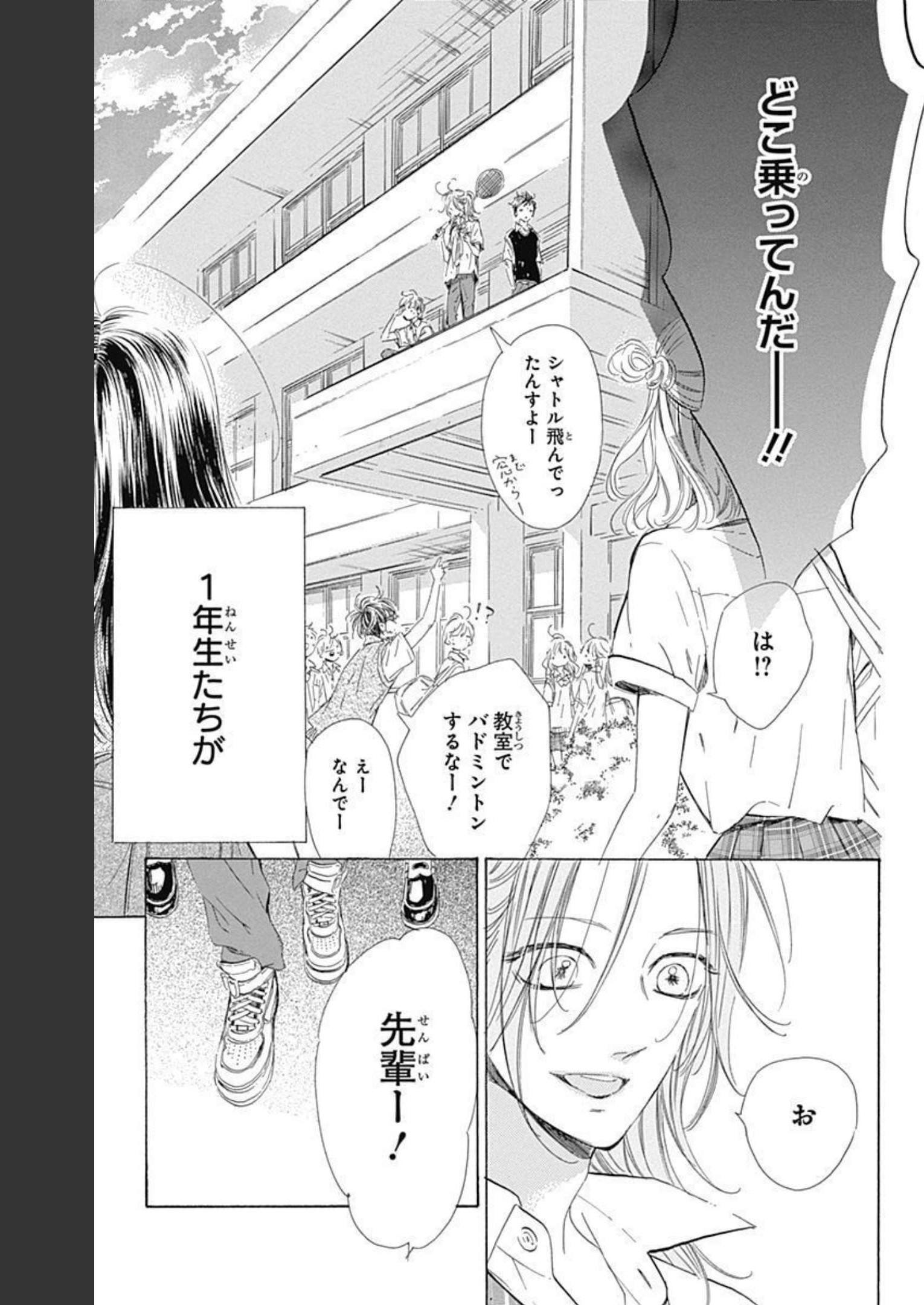 ハニーレモンソーダ 第71話 - Page 3