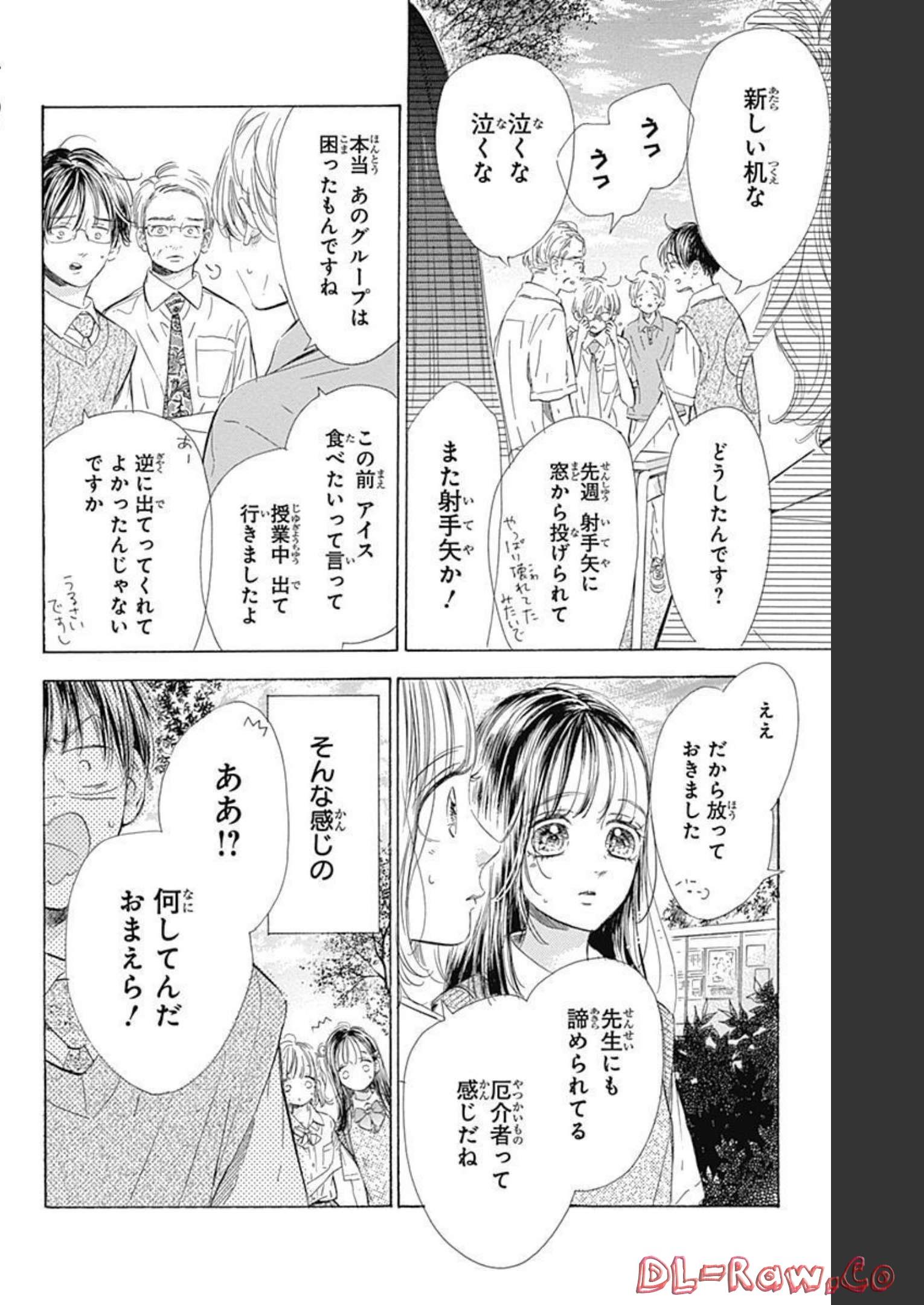 ハニーレモンソーダ 第71話 - Page 2