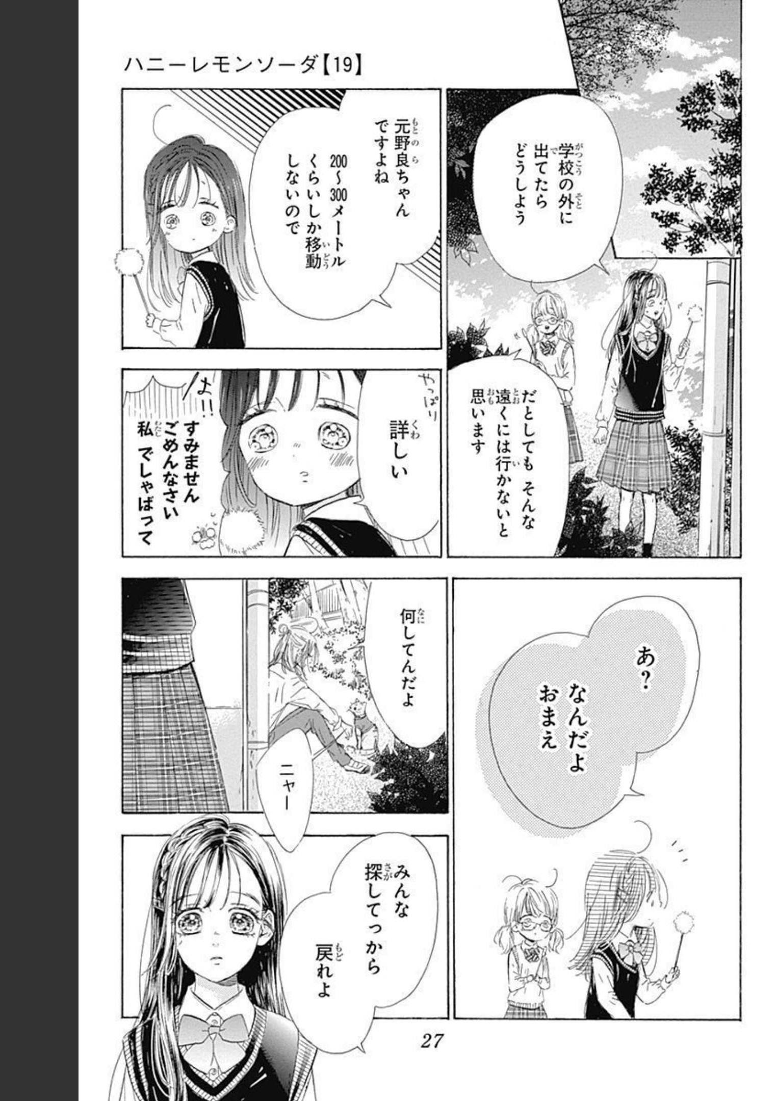 ハニーレモンソーダ 第72話 - Page 25