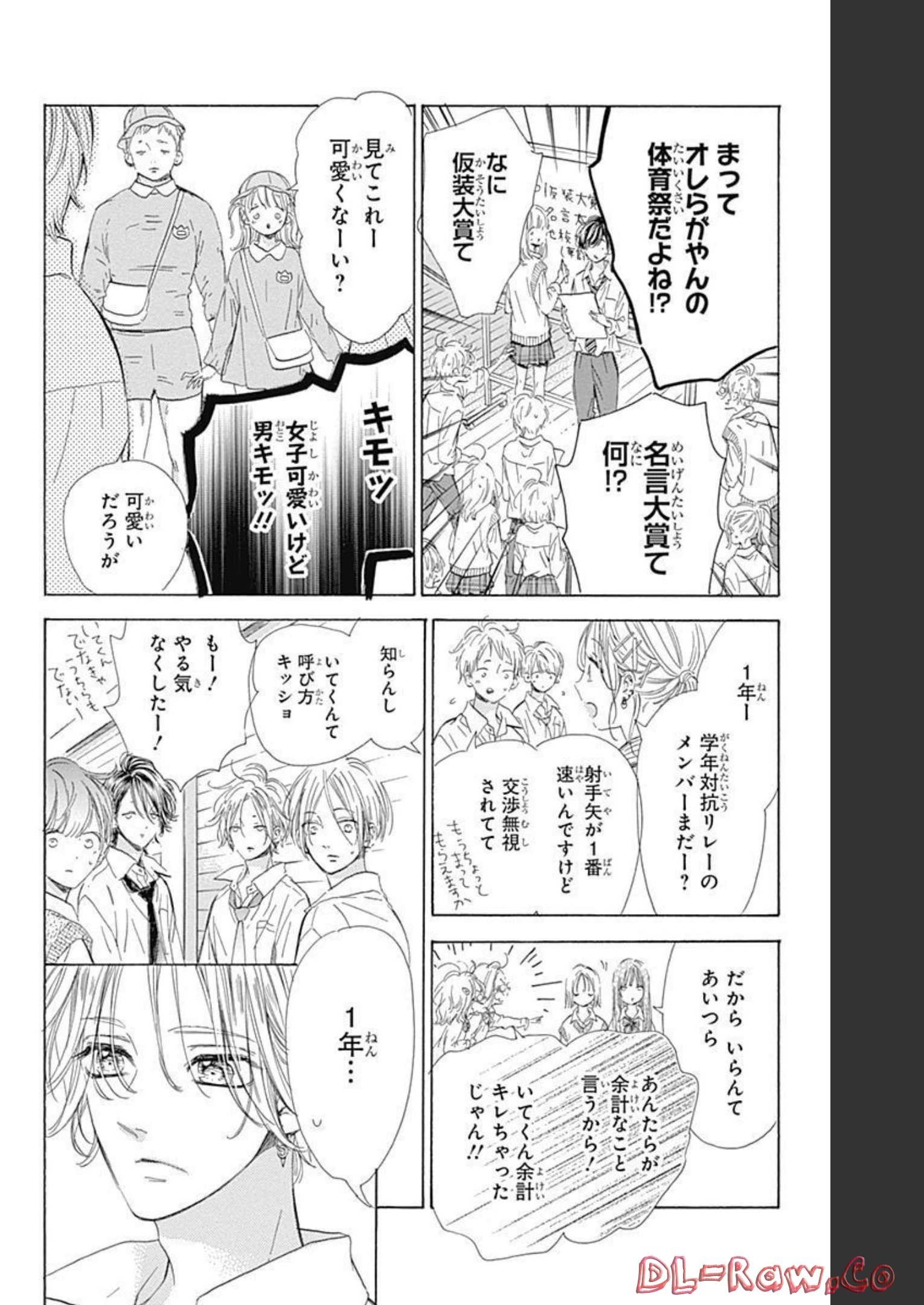 ハニーレモンソーダ 第72話 - Page 28