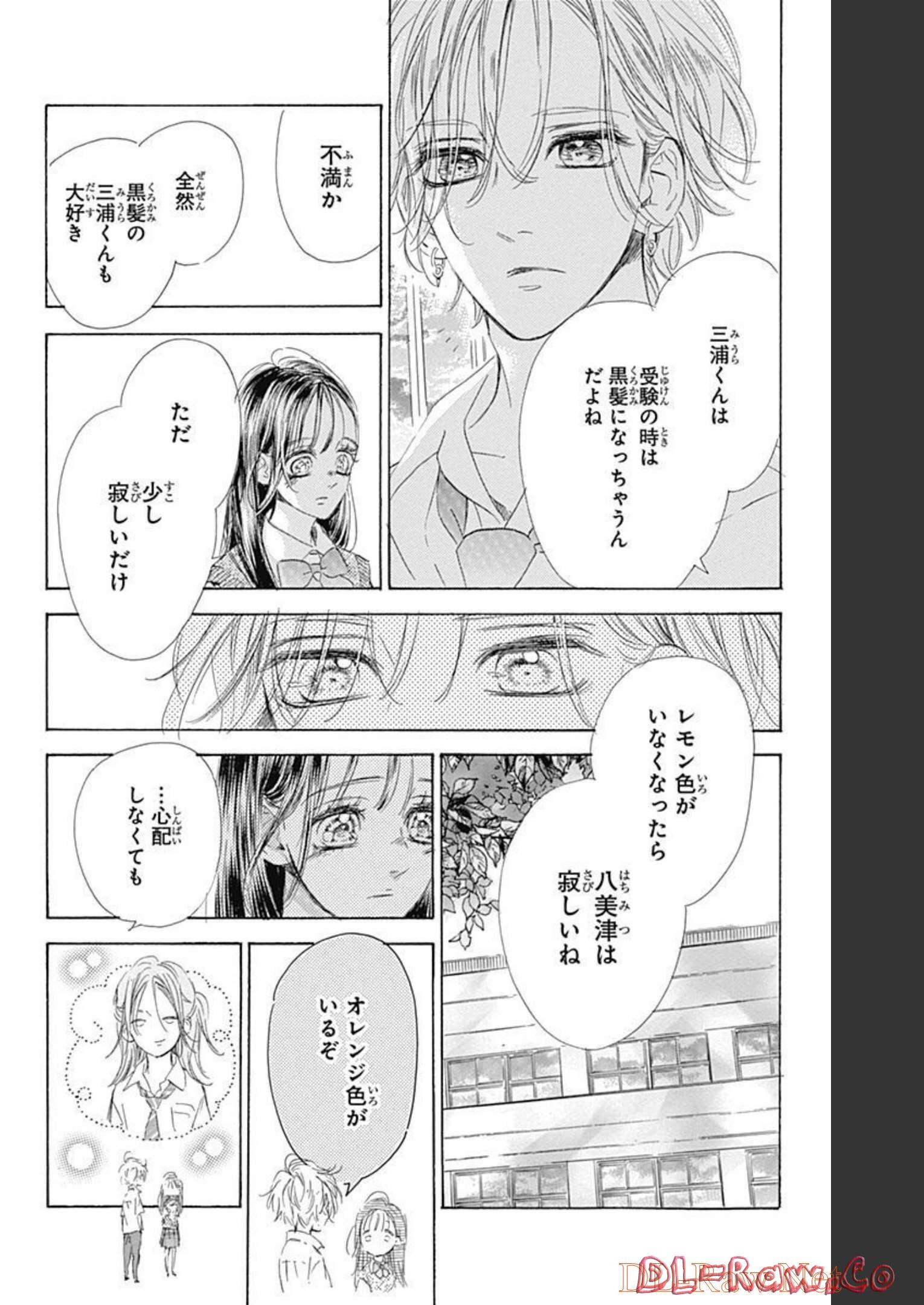 ハニーレモンソーダ 第71話 - Page 14