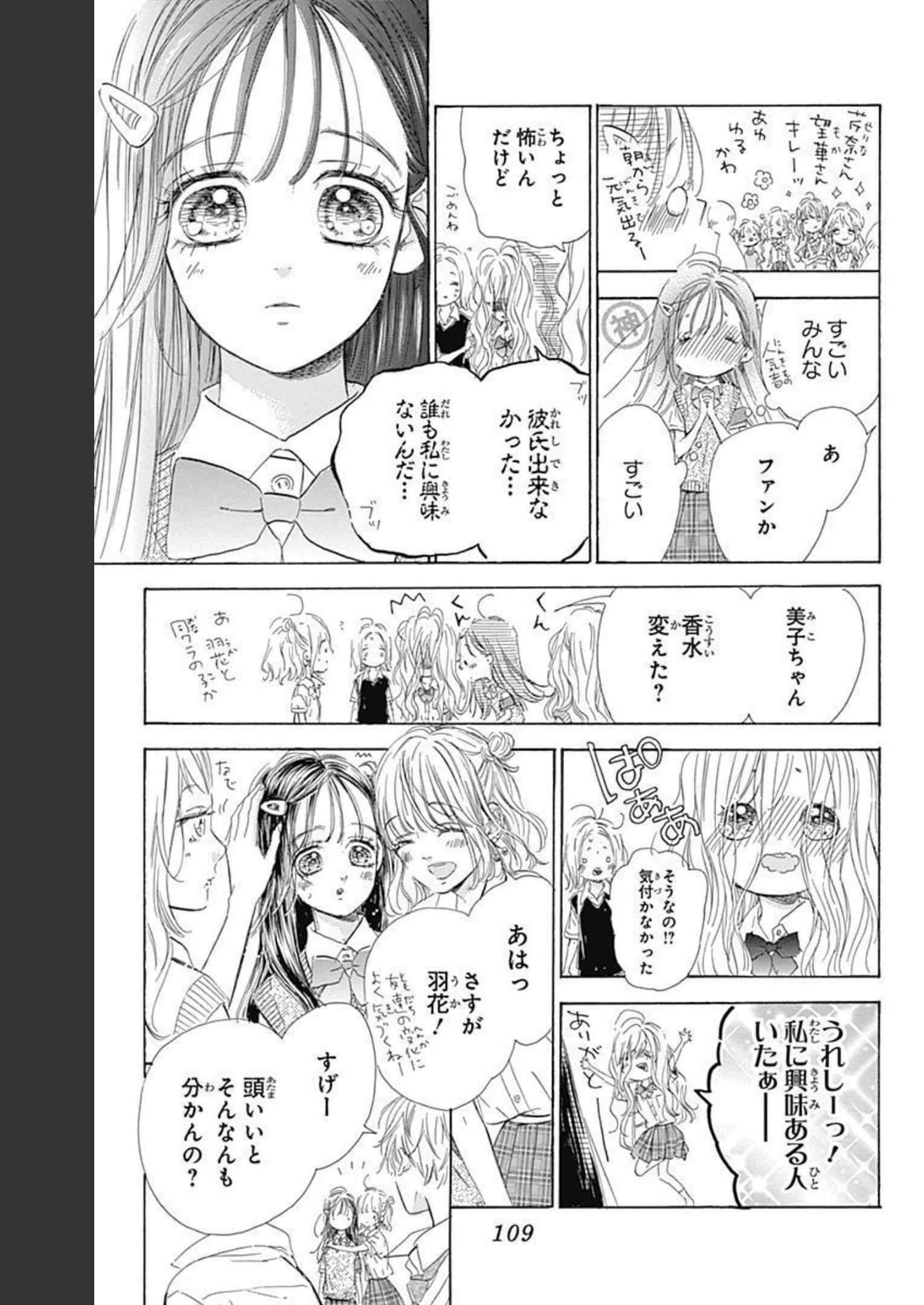 ハニーレモンソーダ 第70話 - Page 3