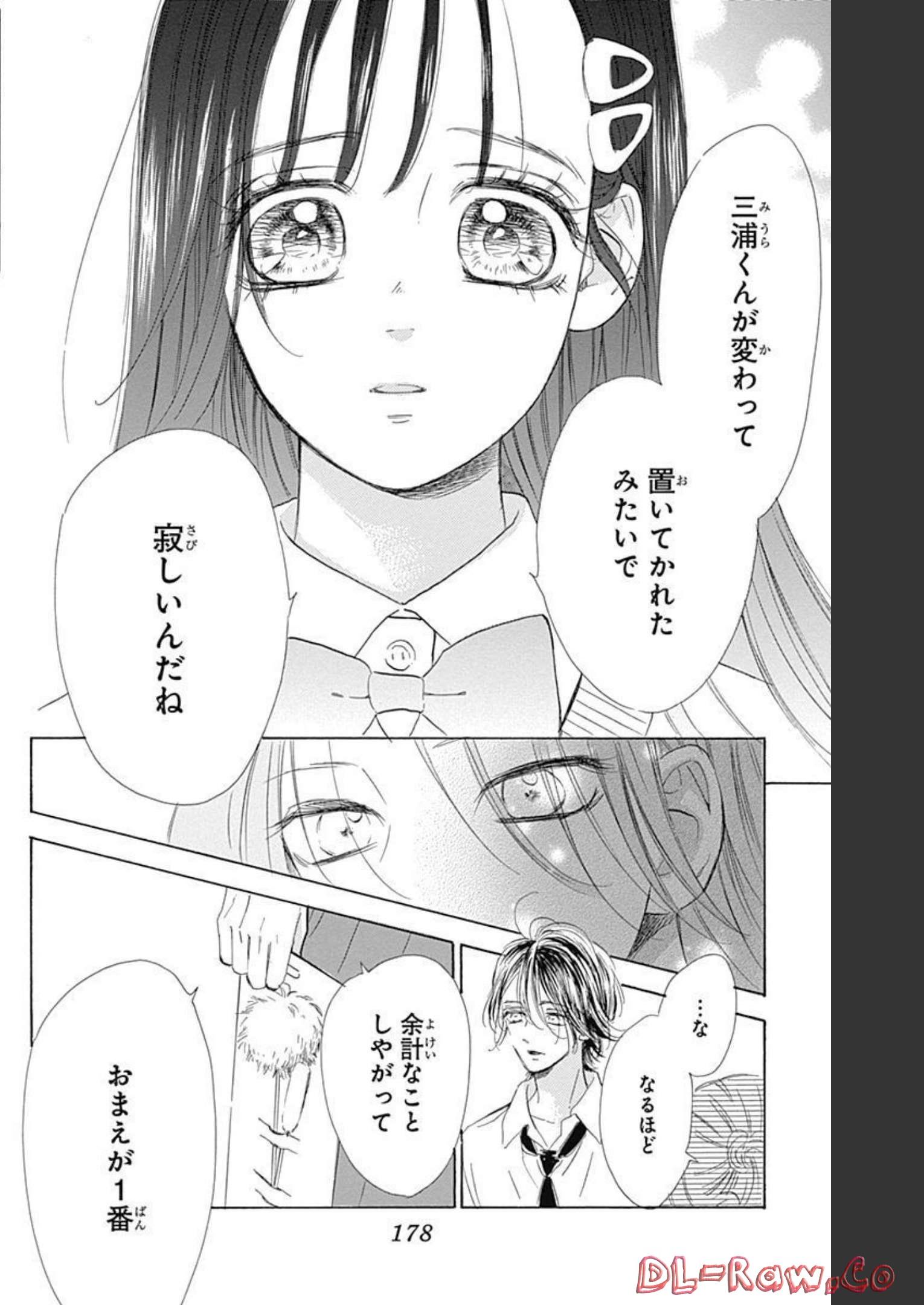 ハニーレモンソーダ 第71話 - Page 32