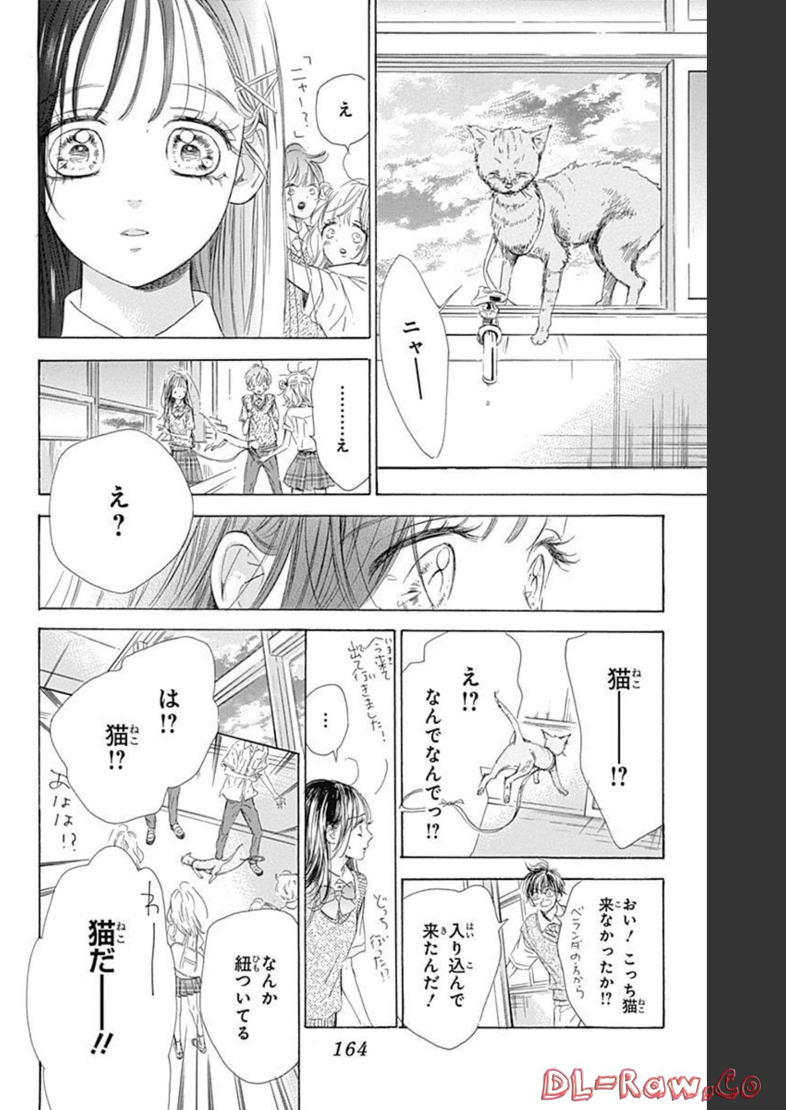 ハニーレモンソーダ 第71話 - Page 18