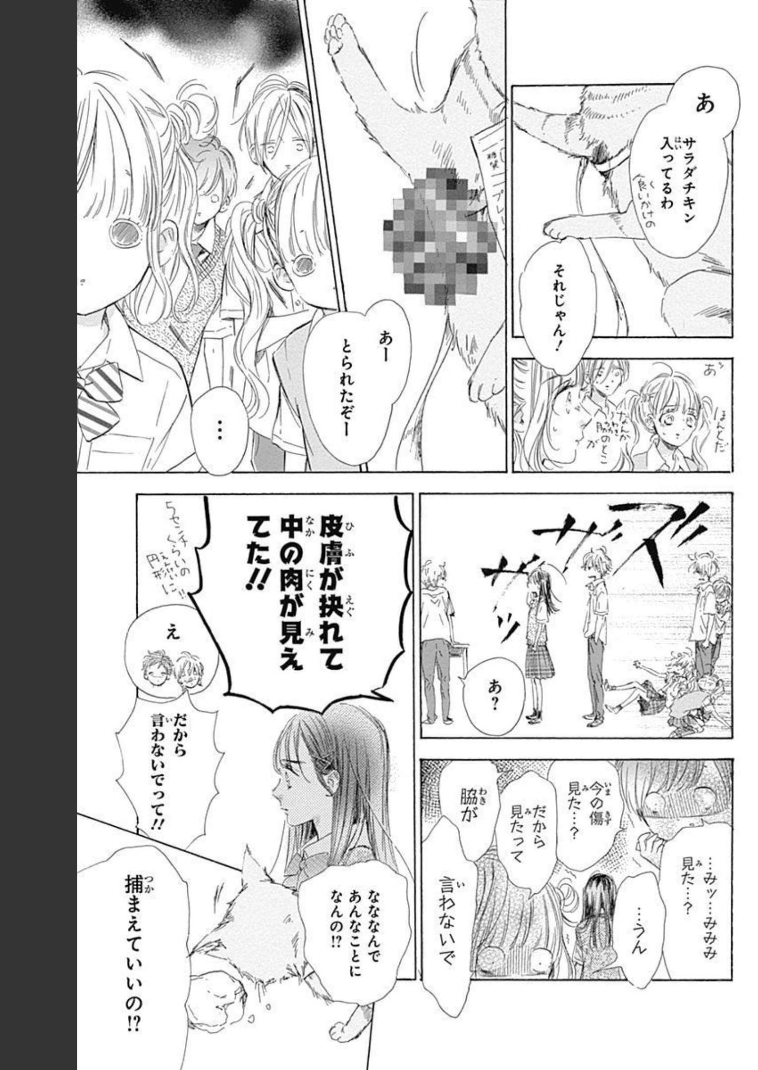 ハニーレモンソーダ 第71話 - Page 21