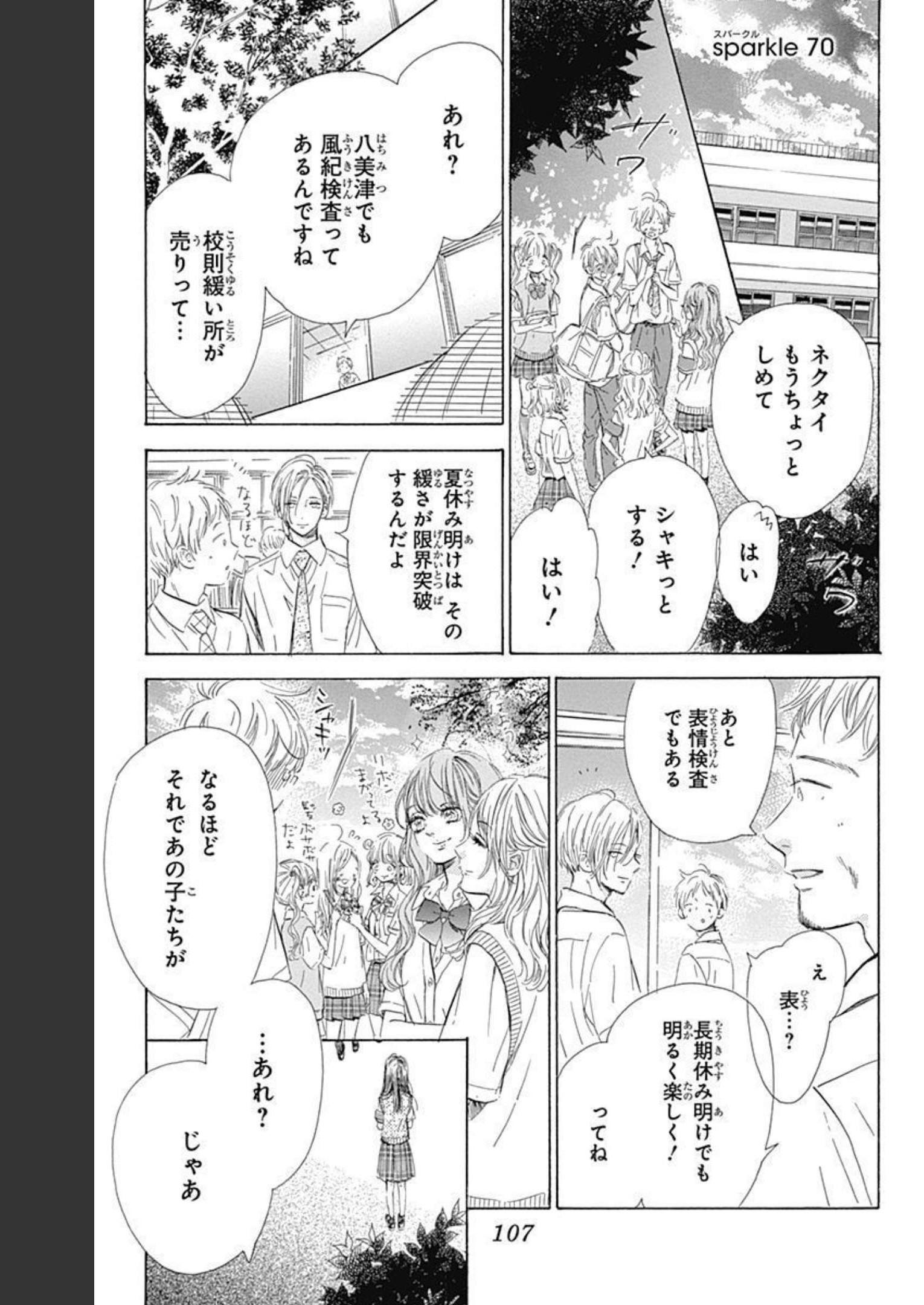 ハニーレモンソーダ 第70話 - Page 1