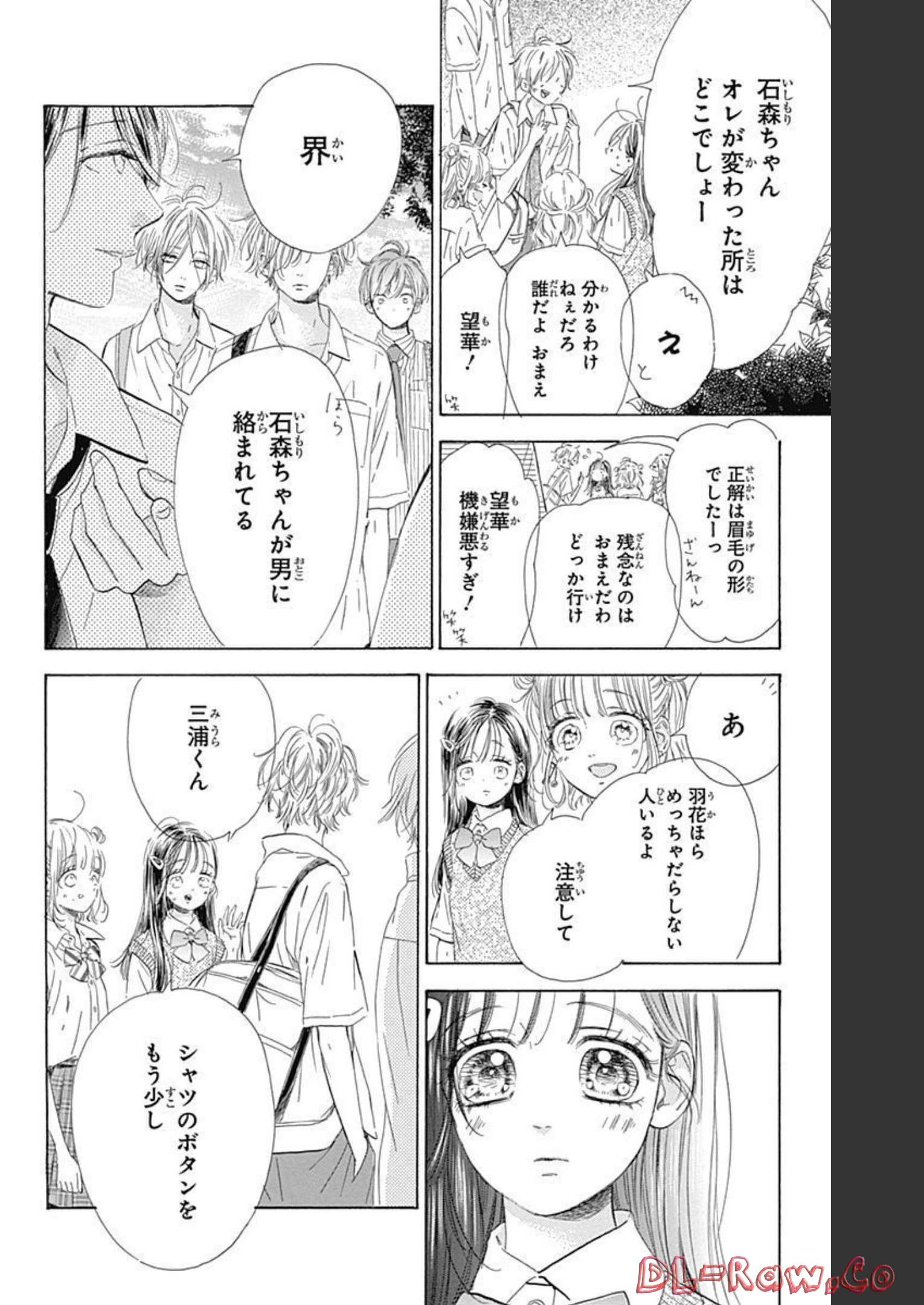 ハニーレモンソーダ 第70話 - Page 4