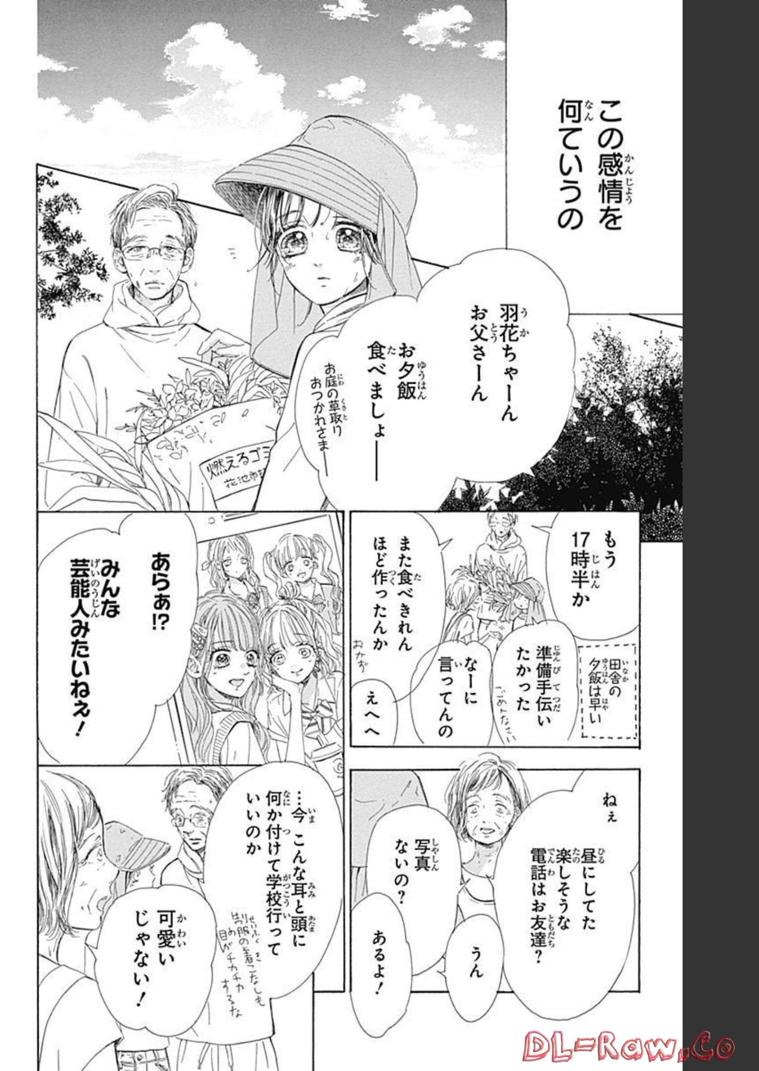 ハニーレモンソーダ 第69話 - Page 6