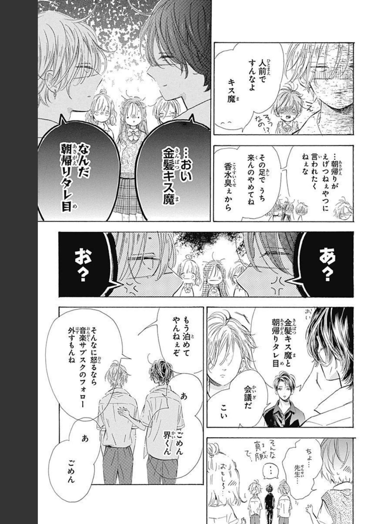 ハニーレモンソーダ 第70話 - Page 17