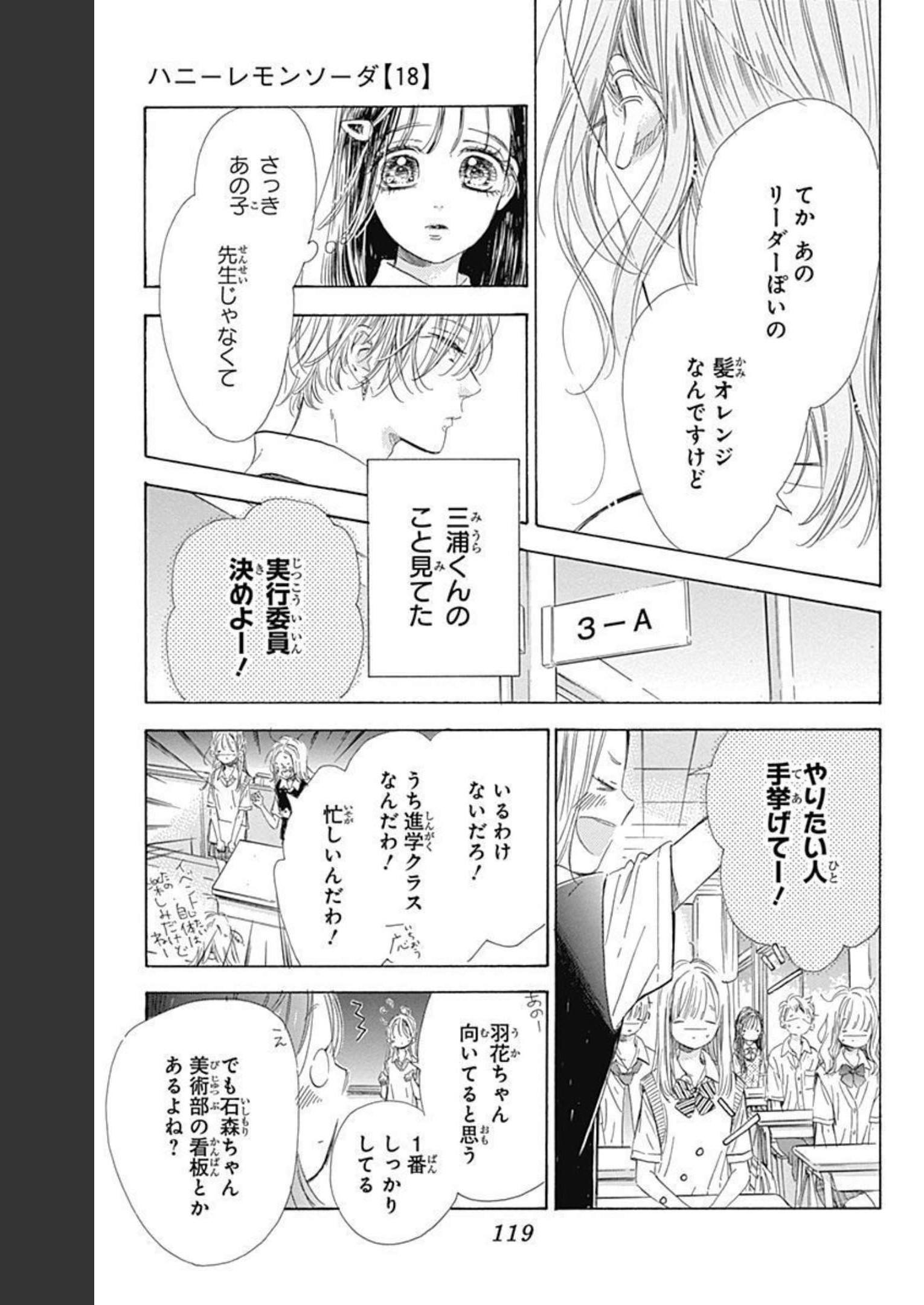 ハニーレモンソーダ 第70話 - Page 13