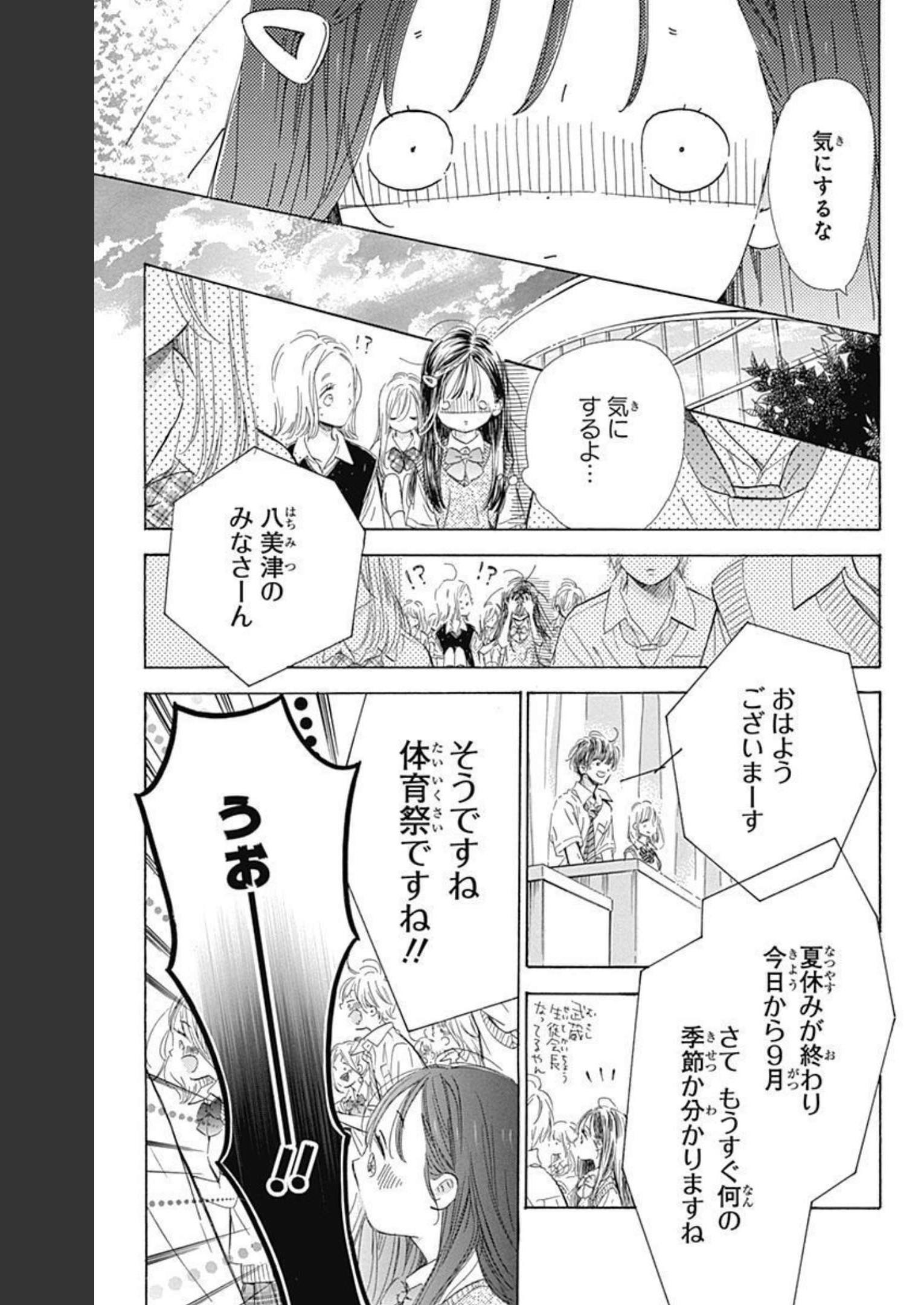 ハニーレモンソーダ 第70話 - Page 9