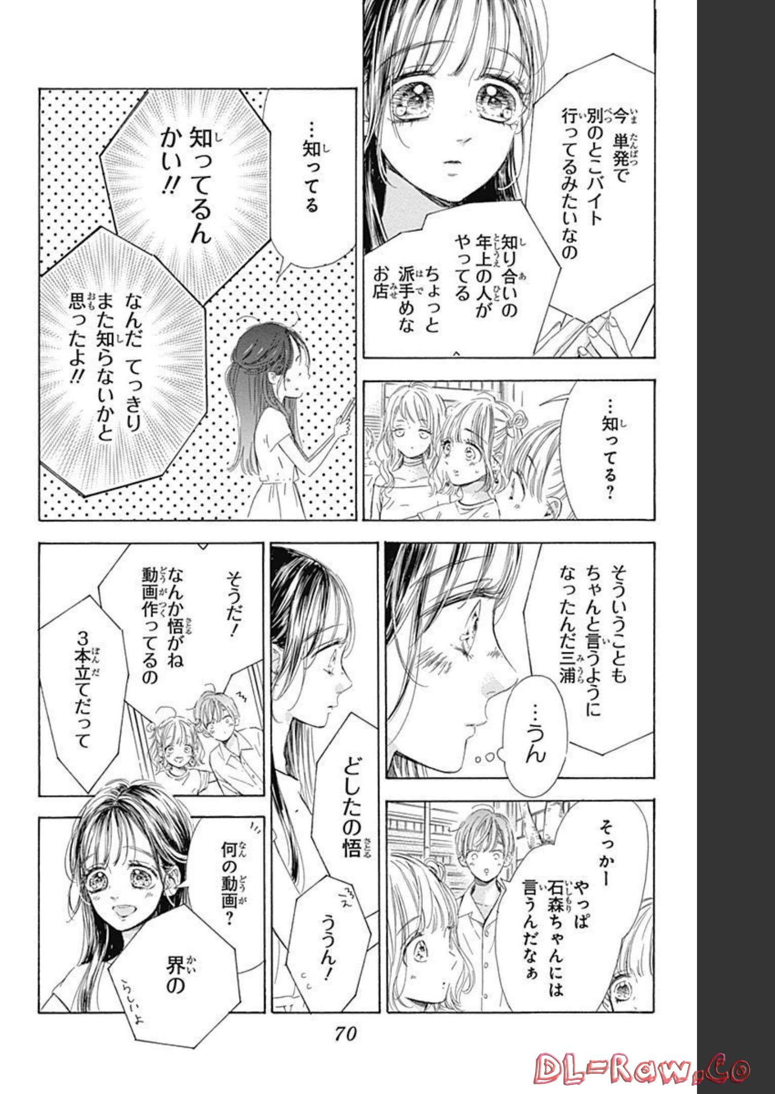 ハニーレモンソーダ 第69話 - Page 4