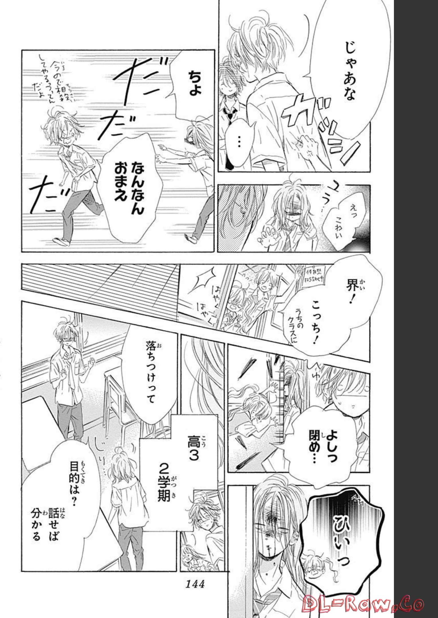 ハニーレモンソーダ 第70話 - Page 38