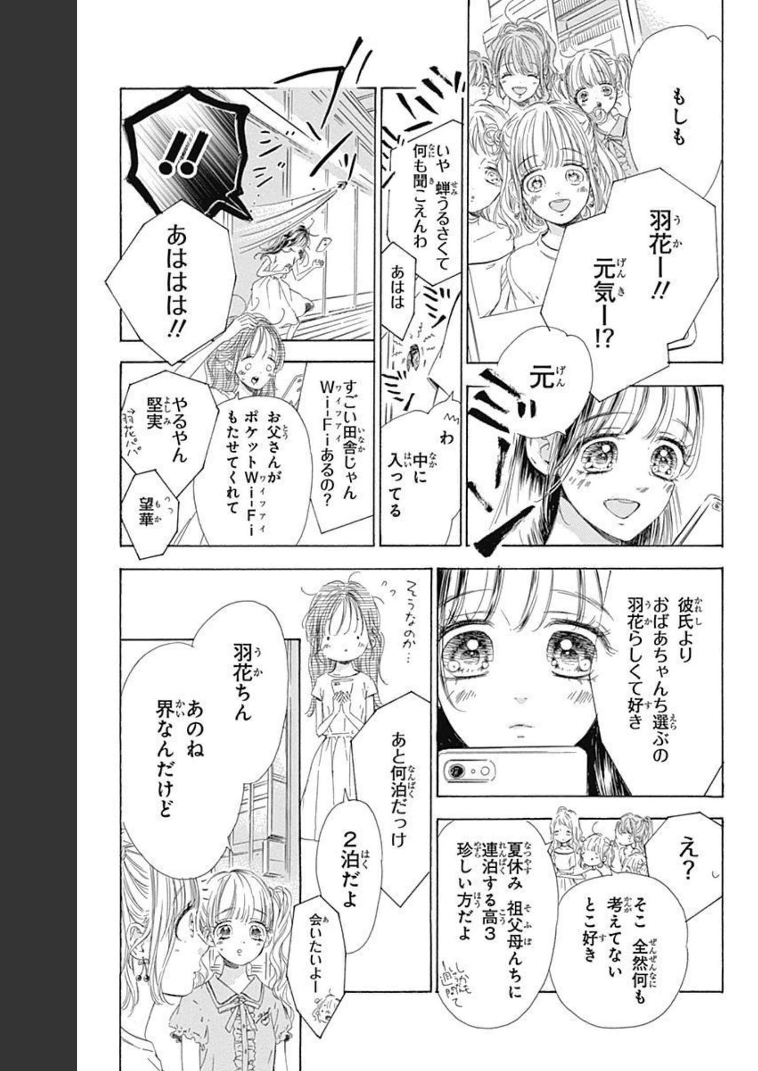 ハニーレモンソーダ 第69話 - Page 3