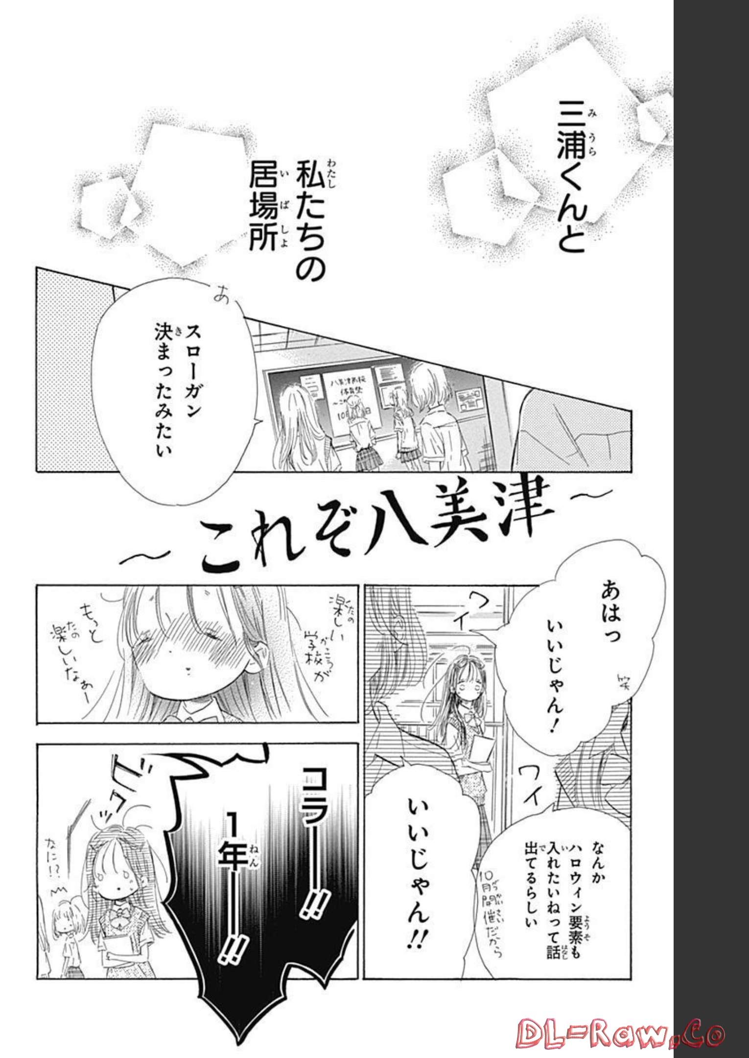 ハニーレモンソーダ 第70話 - Page 32