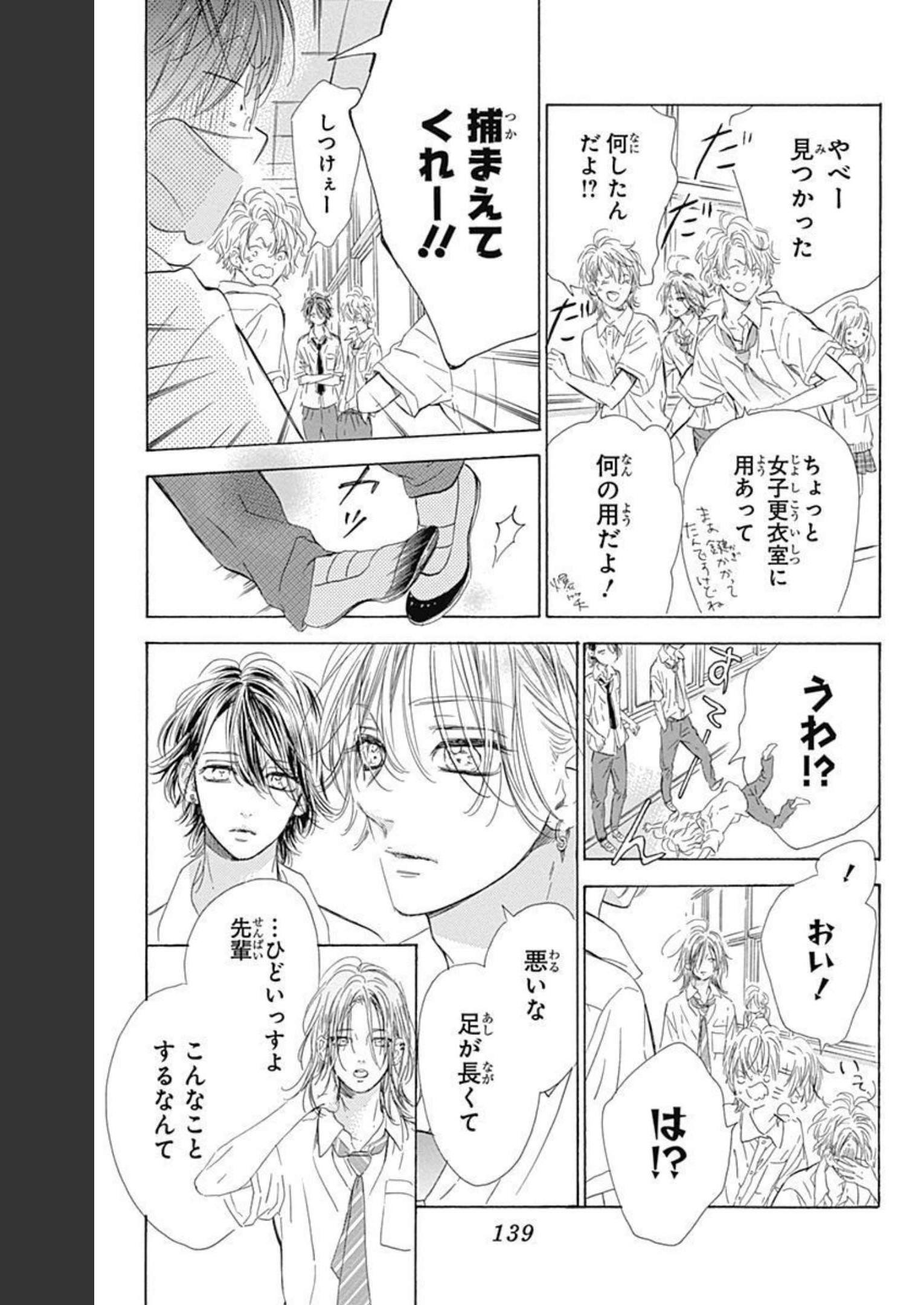 ハニーレモンソーダ 第70話 - Page 33