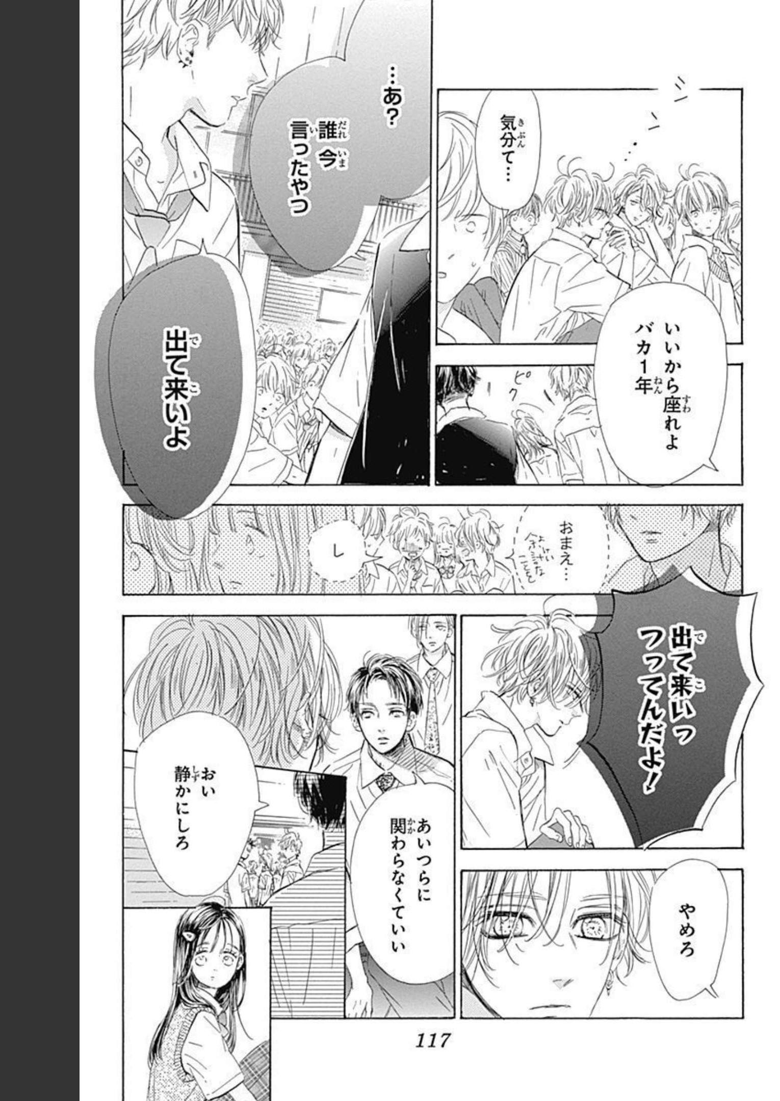 ハニーレモンソーダ 第70話 - Page 11