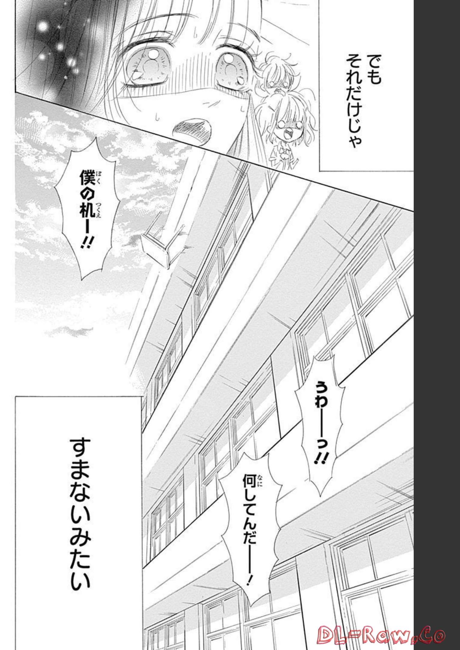 ハニーレモンソーダ 第70話 - Page 40