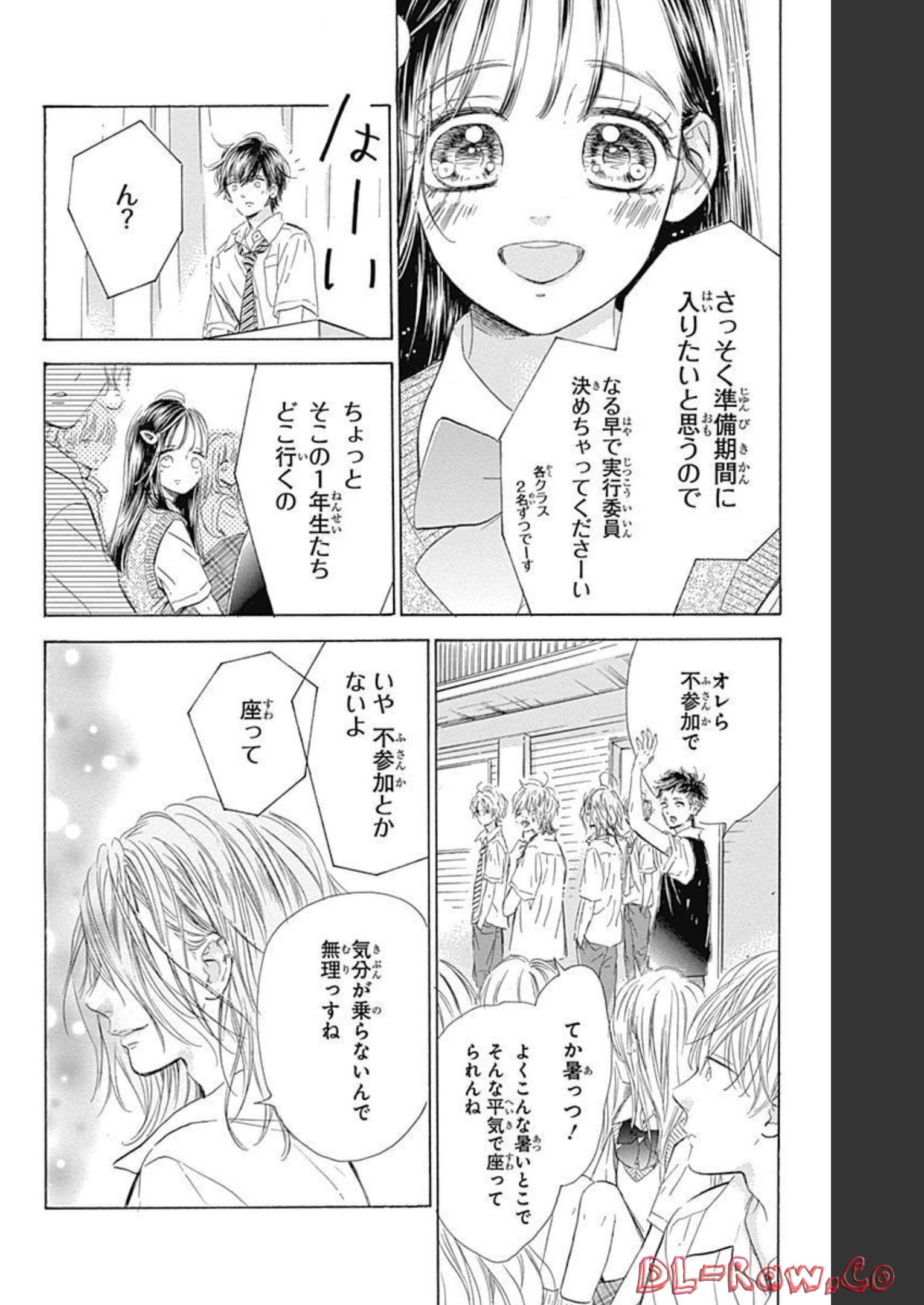 ハニーレモンソーダ 第70話 - Page 10