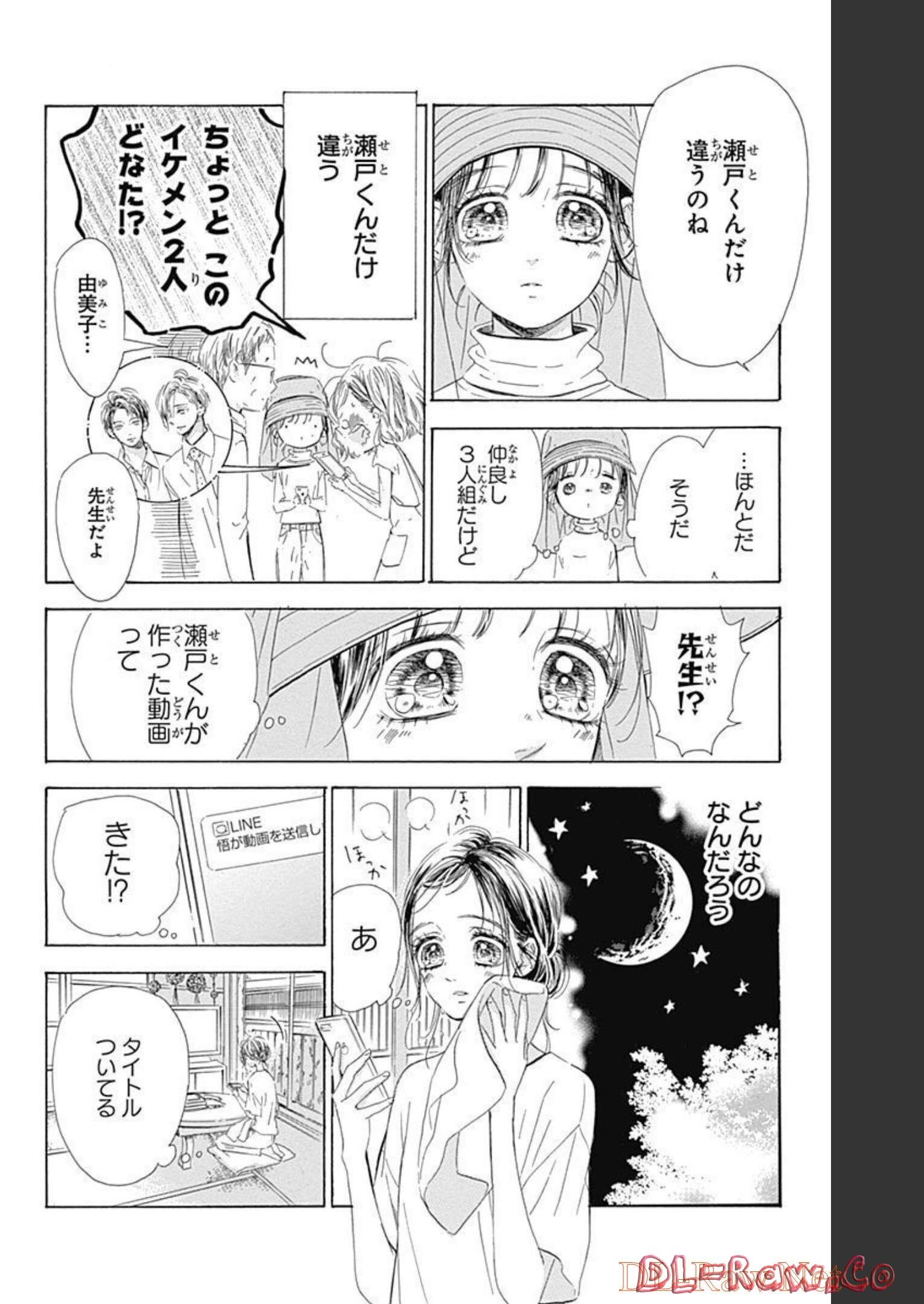 ハニーレモンソーダ 第69話 - Page 8