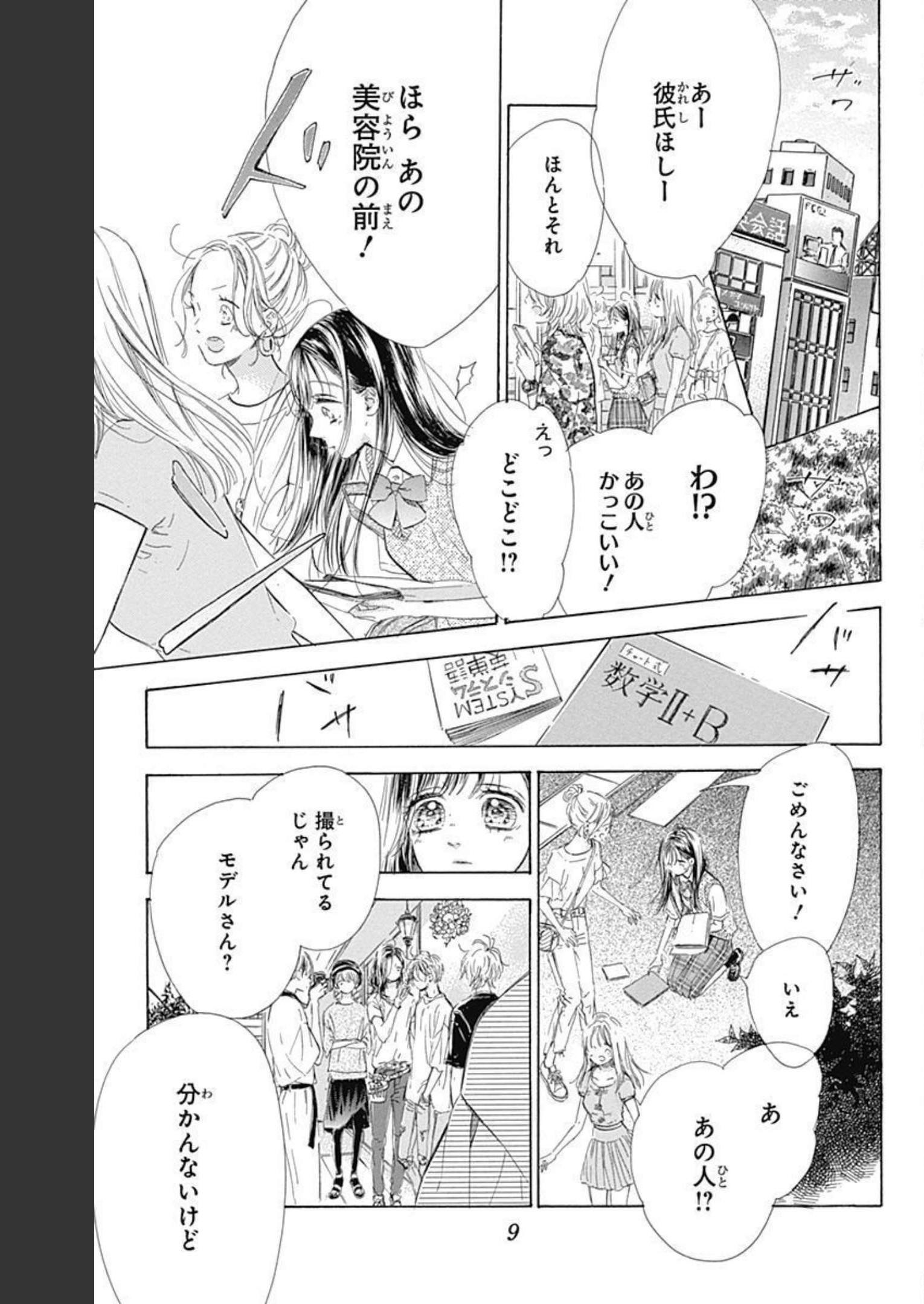 ハニーレモンソーダ 第68話 - Page 7