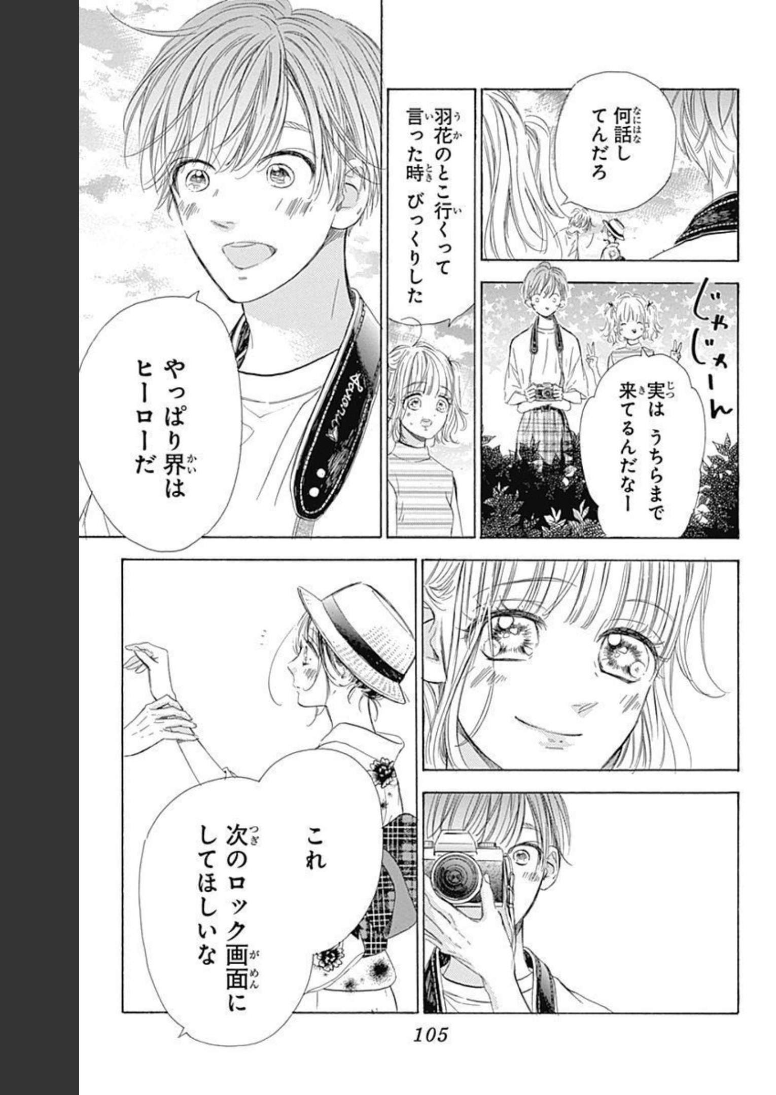 ハニーレモンソーダ 第69話 - Page 39