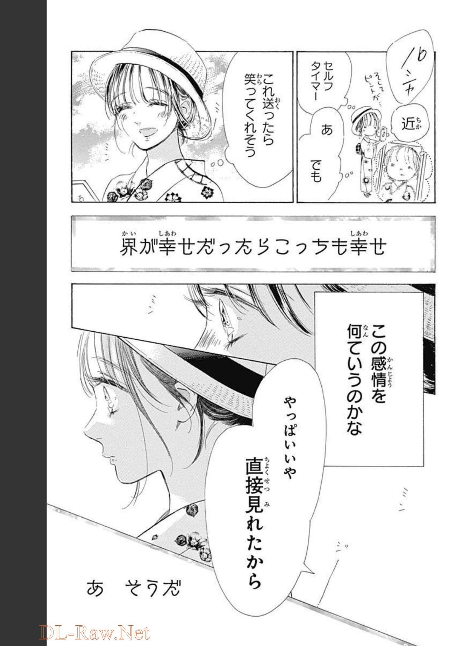 ハニーレモンソーダ 第69話 - Page 29