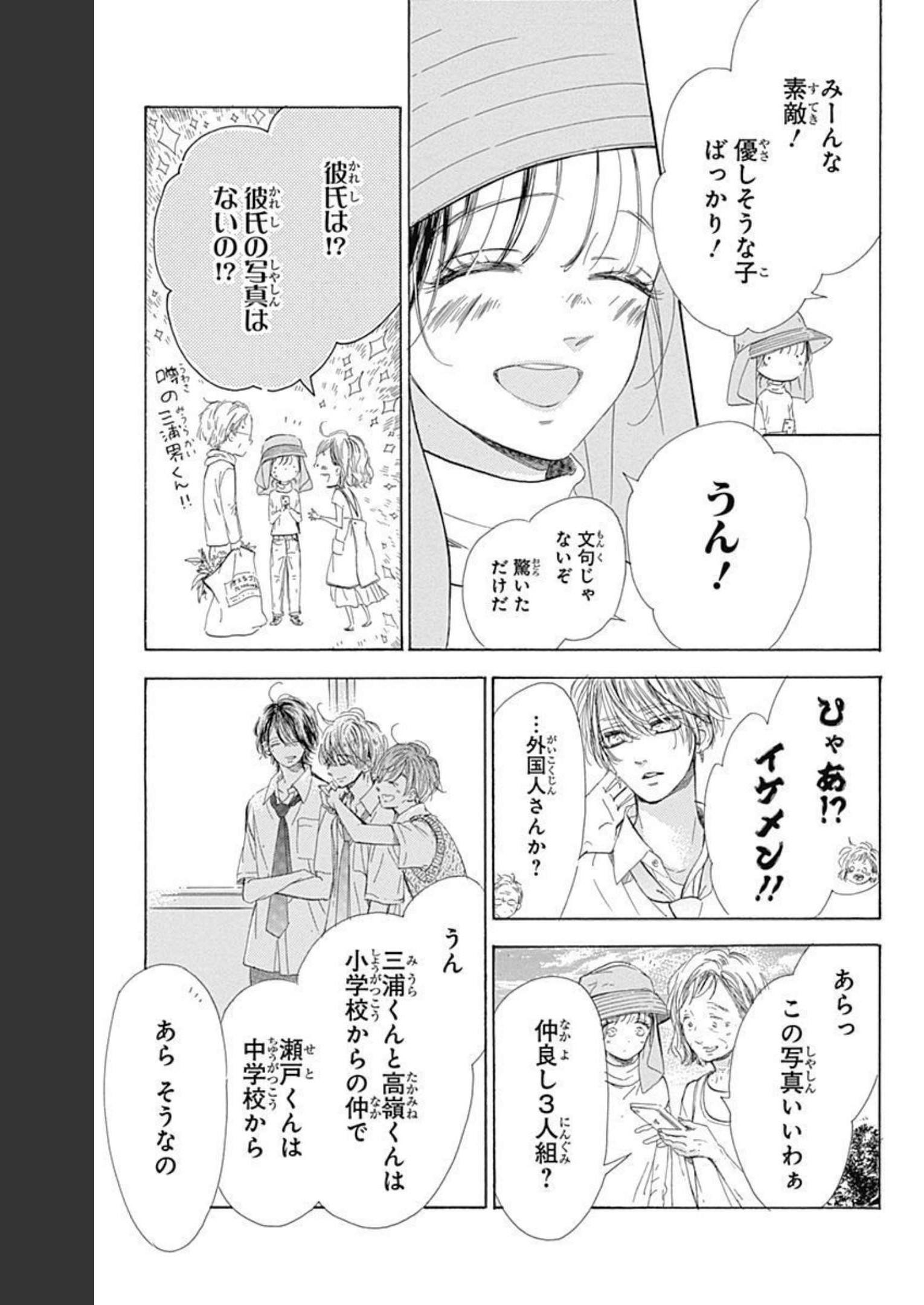 ハニーレモンソーダ 第69話 - Page 7