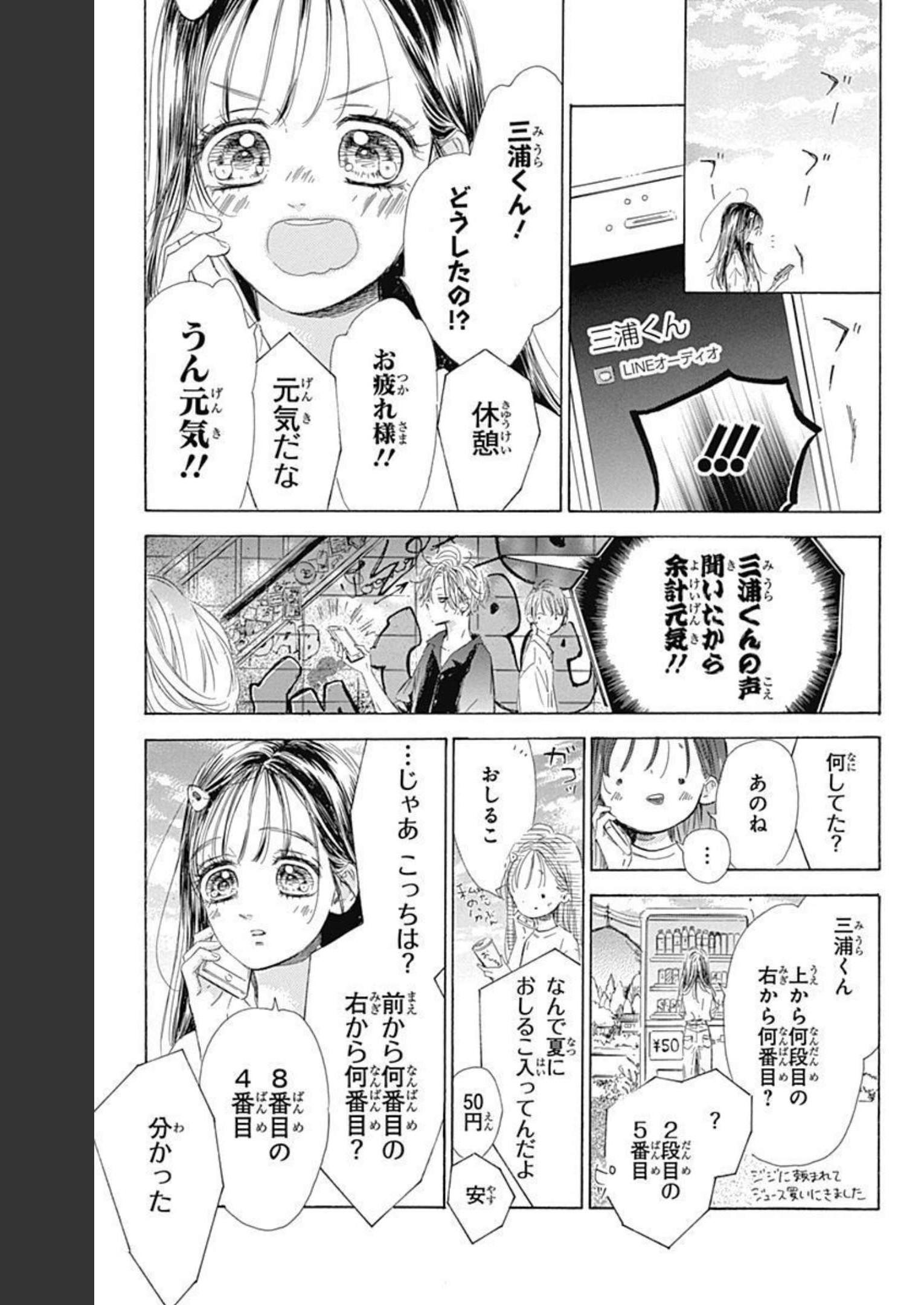 ハニーレモンソーダ 第69話 - Page 15