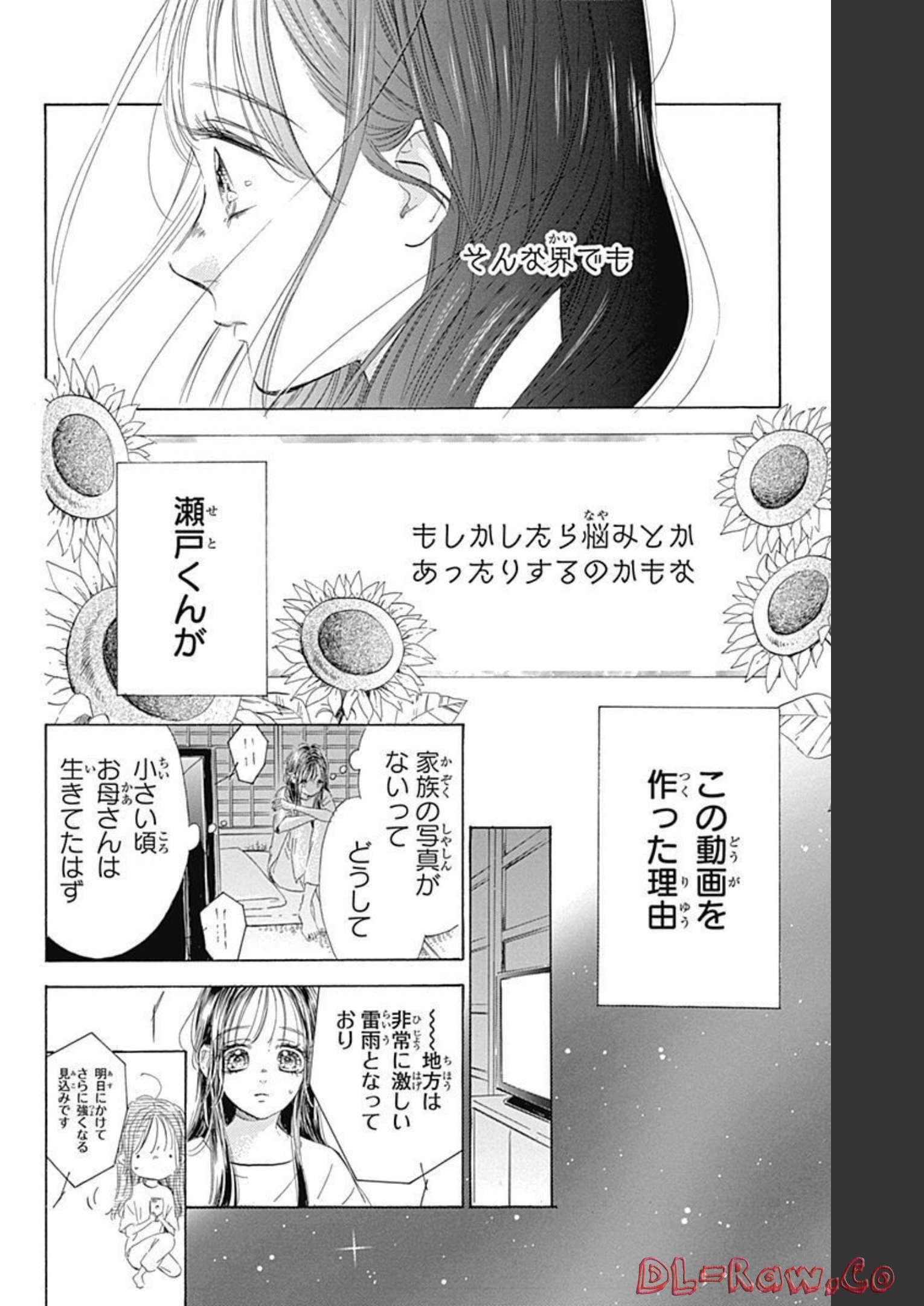 ハニーレモンソーダ 第69話 - Page 20