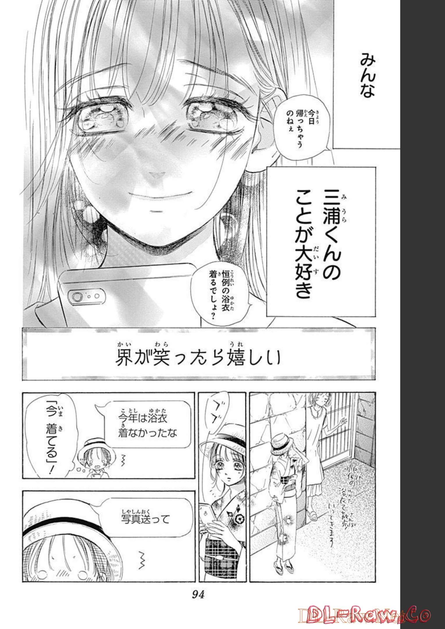 ハニーレモンソーダ 第69話 - Page 28