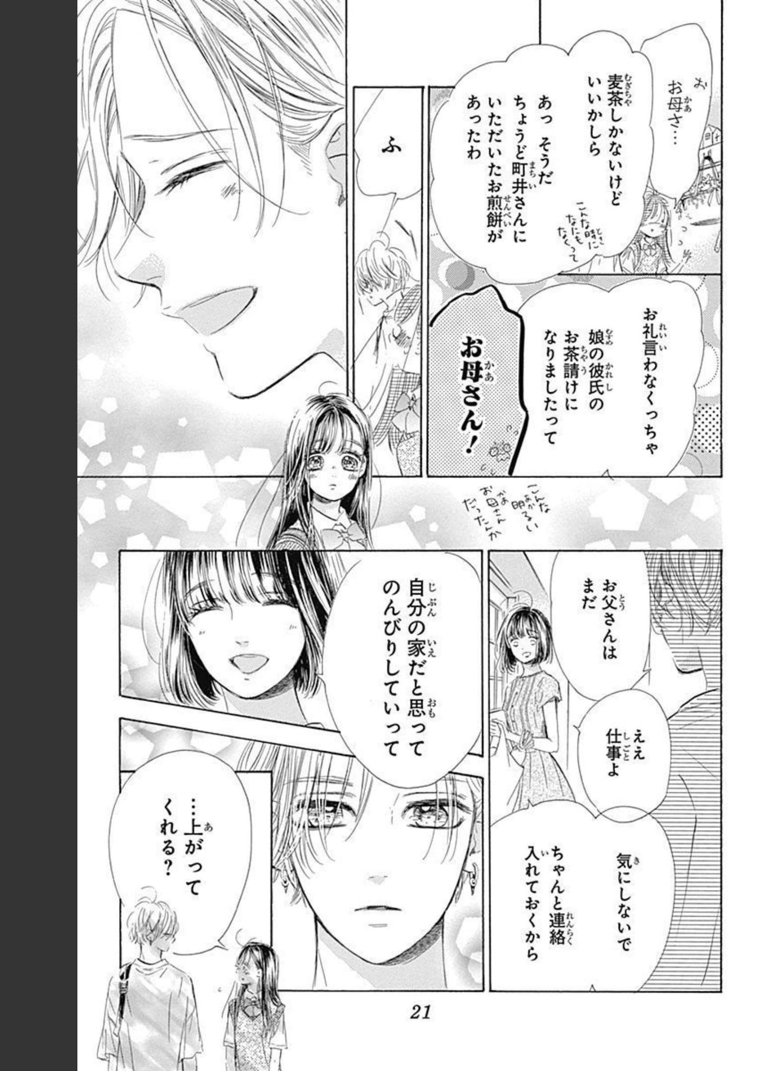 ハニーレモンソーダ 第68話 - Page 19