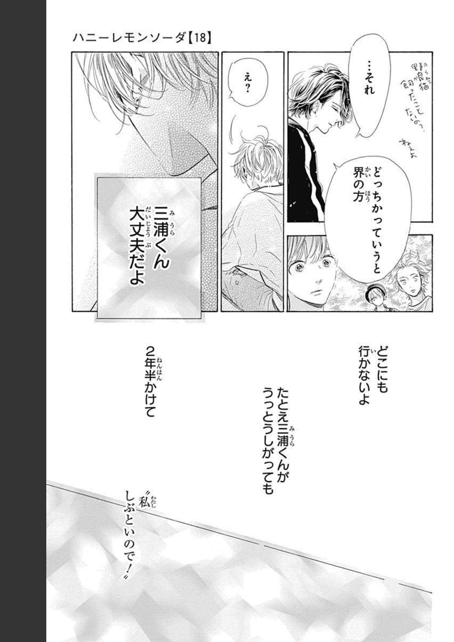 ハニーレモンソーダ 第68話 - Page 47