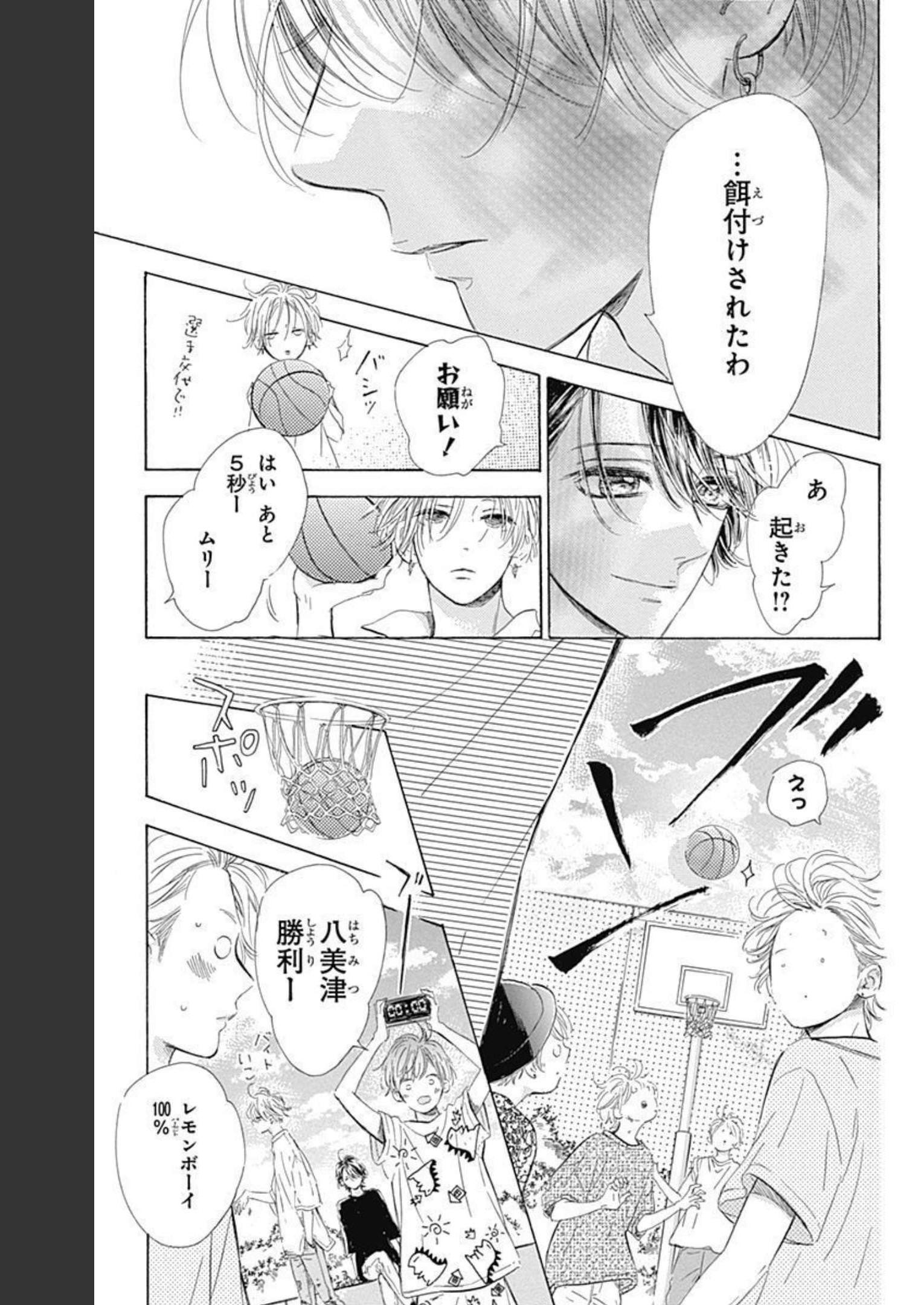 ハニーレモンソーダ 第68話 - Page 49