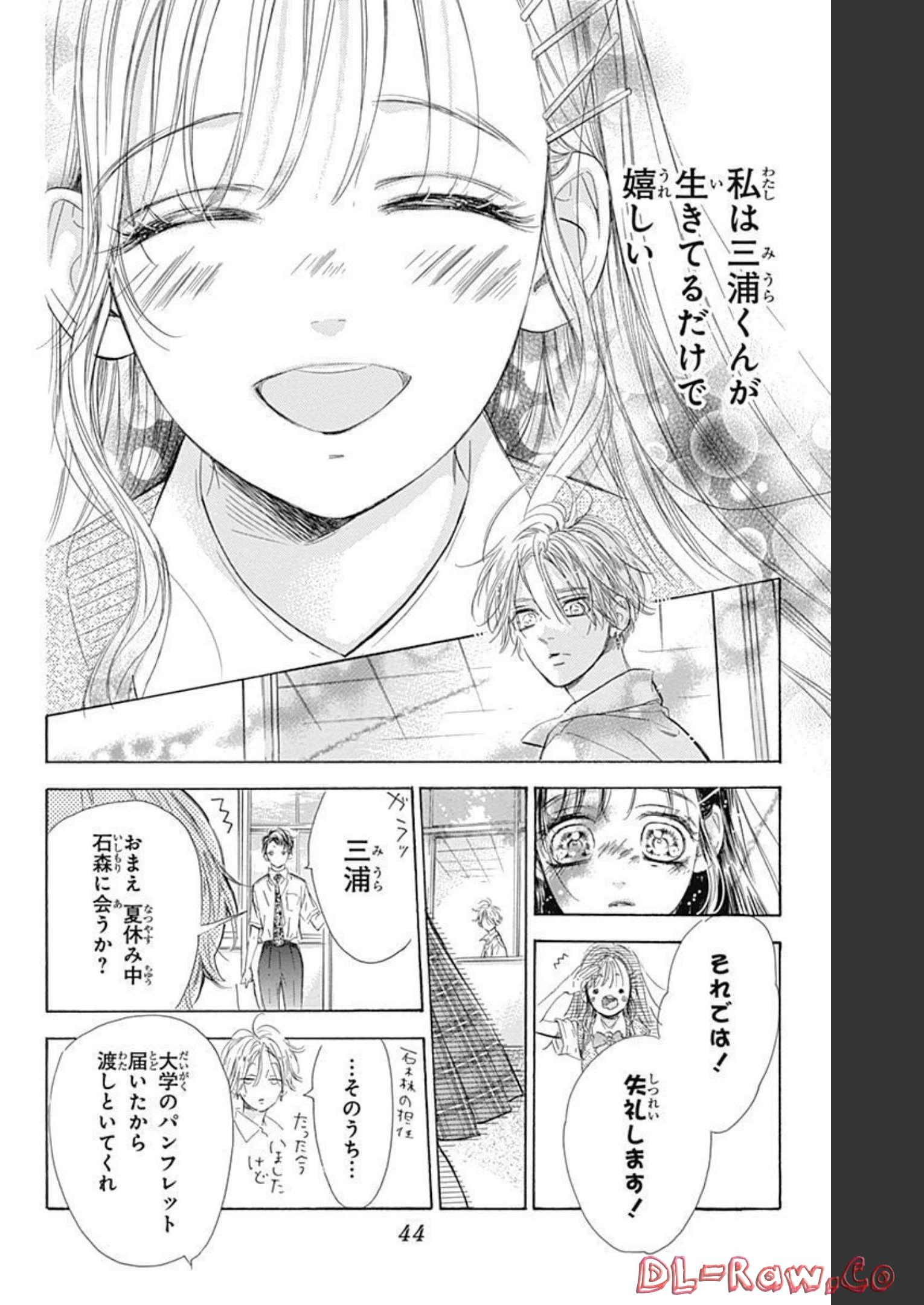 ハニーレモンソーダ 第68話 - Page 42