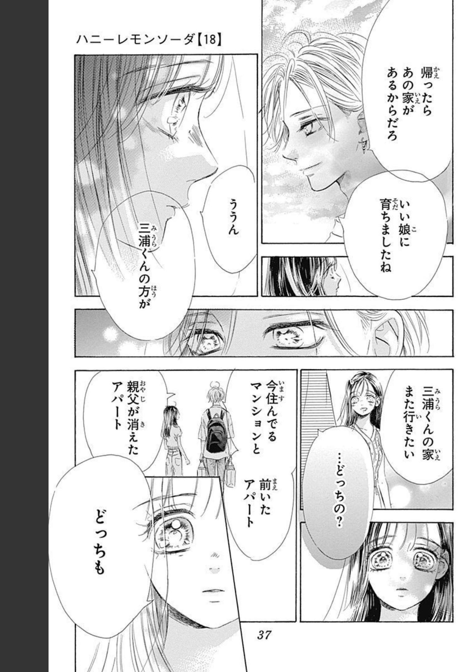 ハニーレモンソーダ 第68話 - Page 35