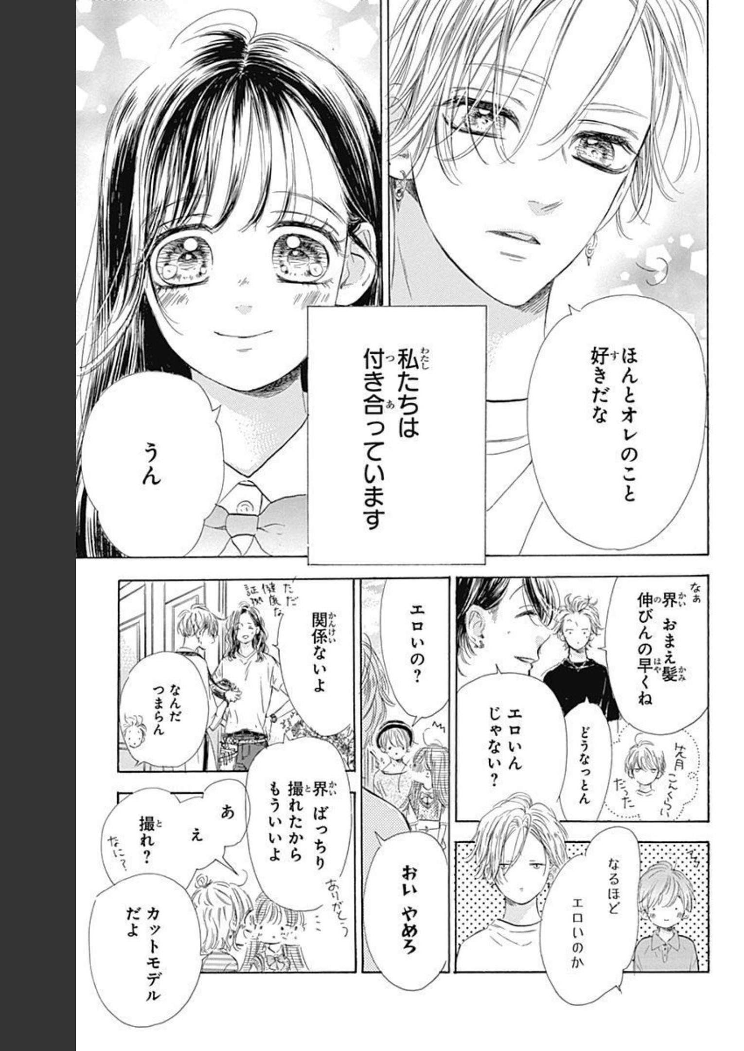 ハニーレモンソーダ 第68話 - Page 11