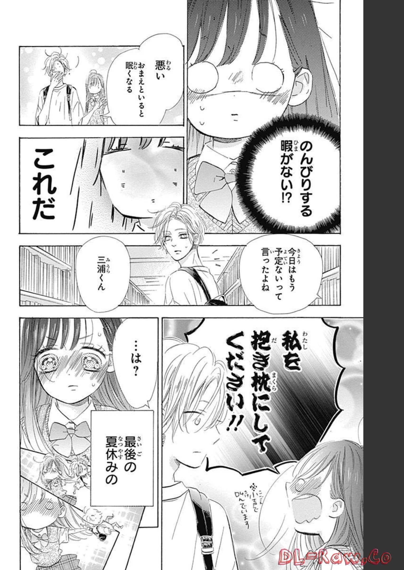 ハニーレモンソーダ 第68話 - Page 16