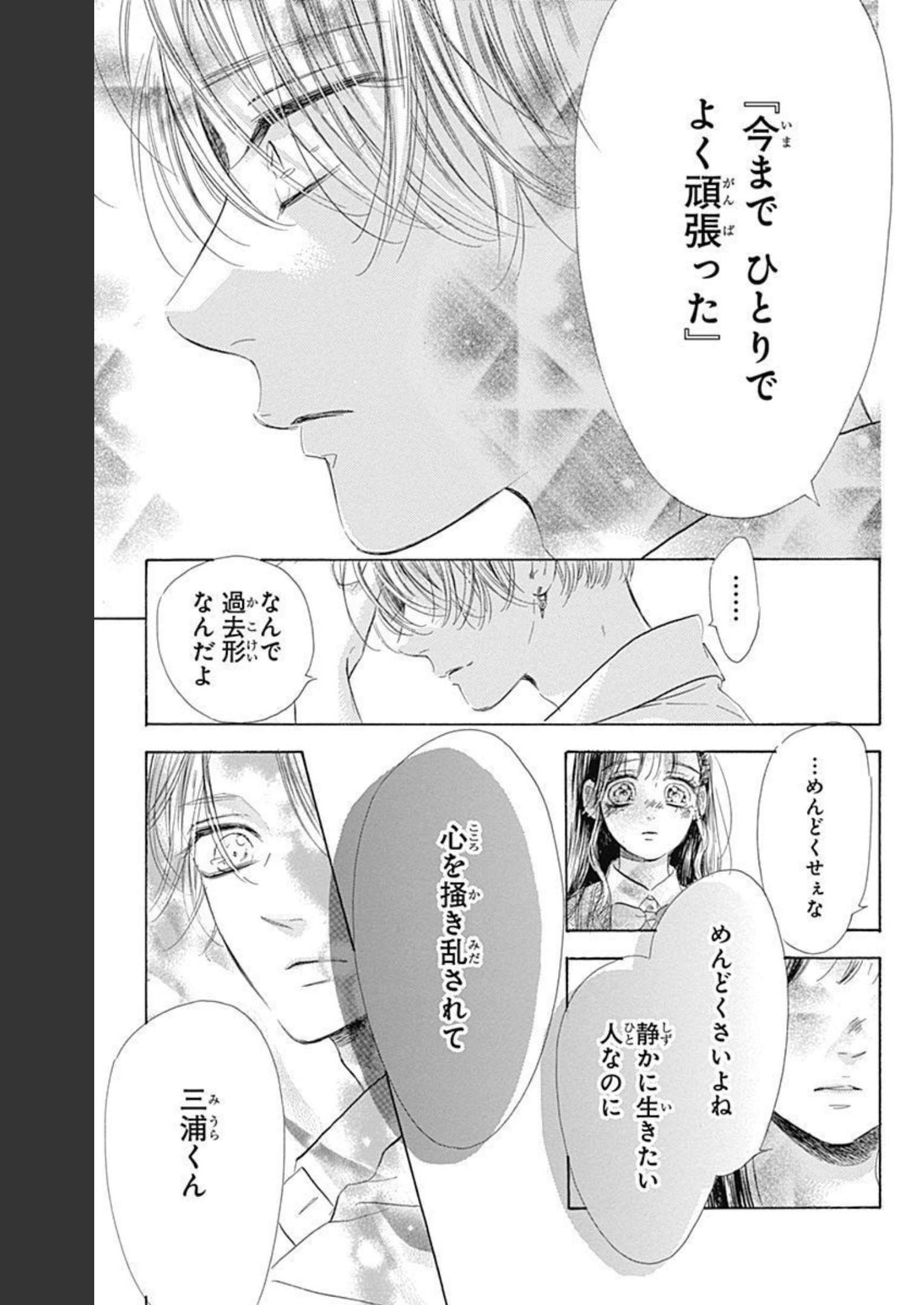 ハニーレモンソーダ 第68話 - Page 41