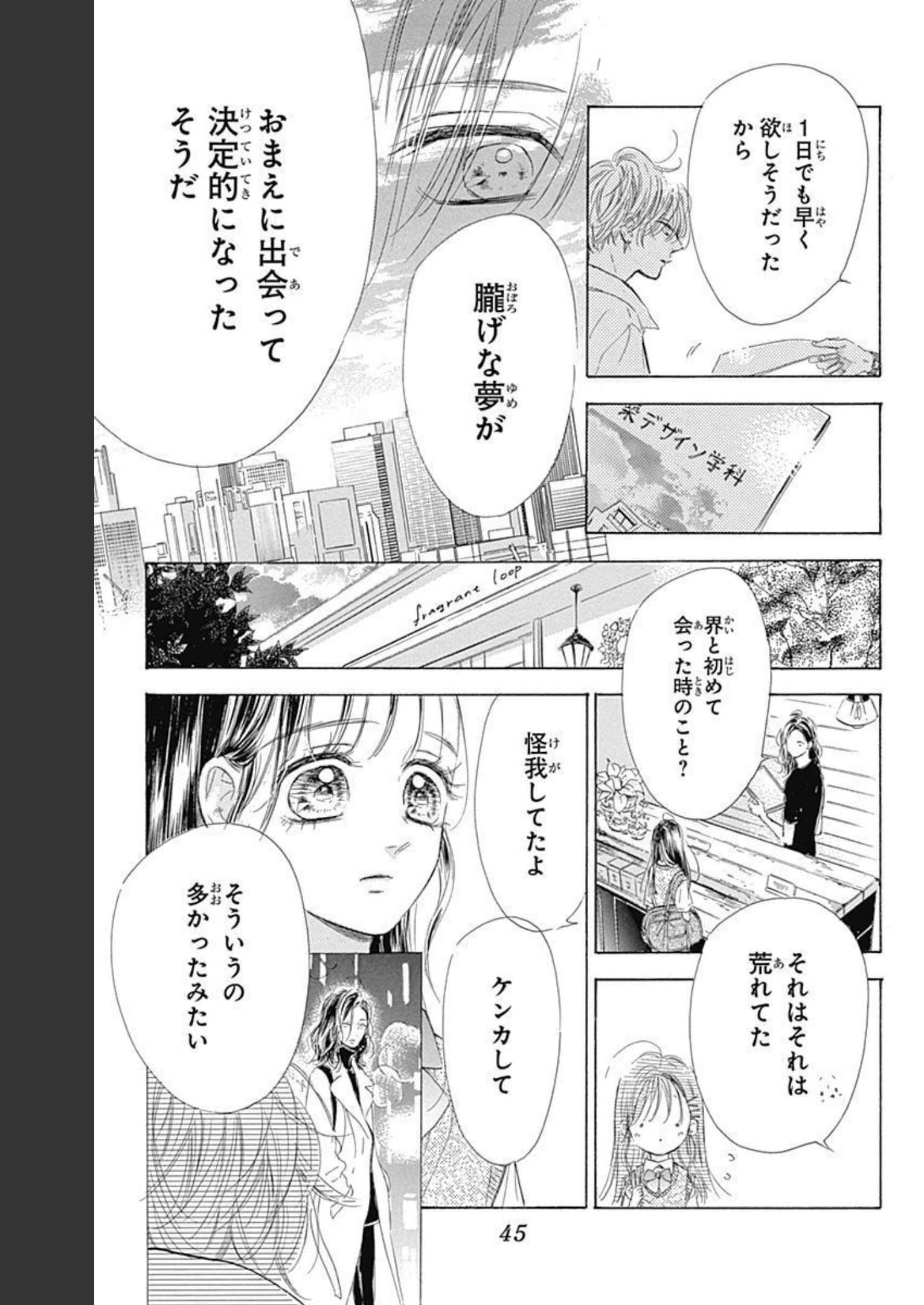 ハニーレモンソーダ 第68話 - Page 43