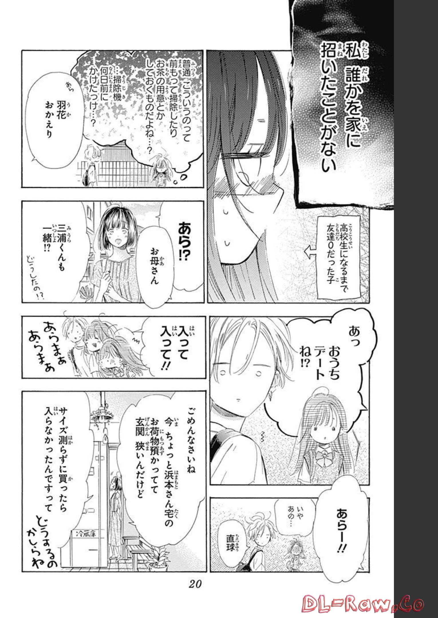 ハニーレモンソーダ 第68話 - Page 18