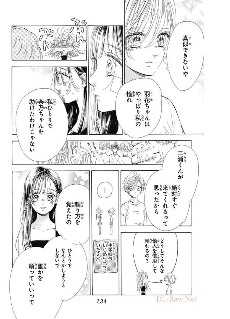 ハニーレモンソーダ 第67話 - Page 8