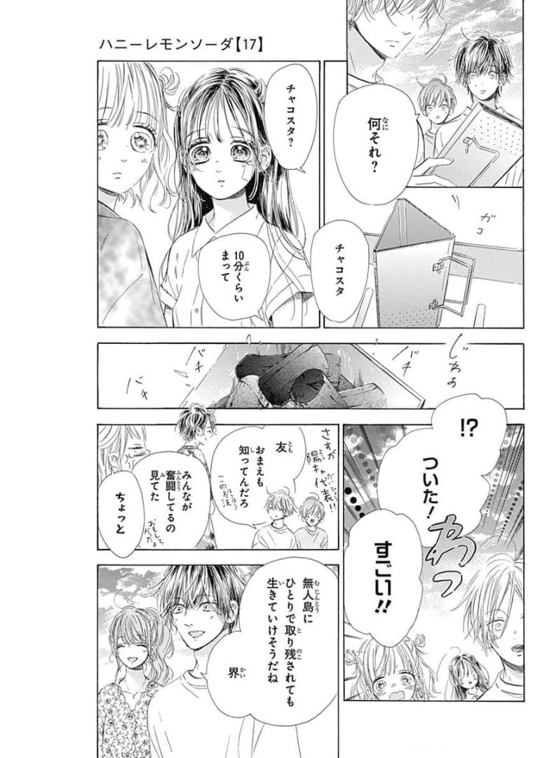 ハニーレモンソーダ 第67話 - Page 35