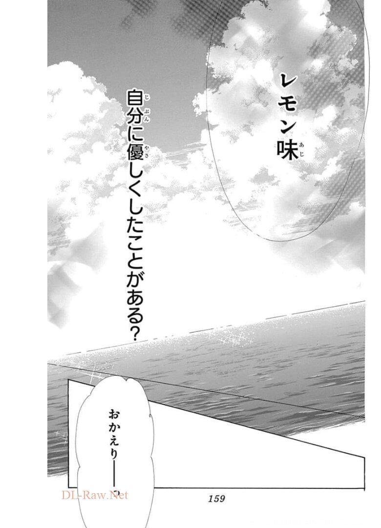 ハニーレモンソーダ 第67話 - Page 33